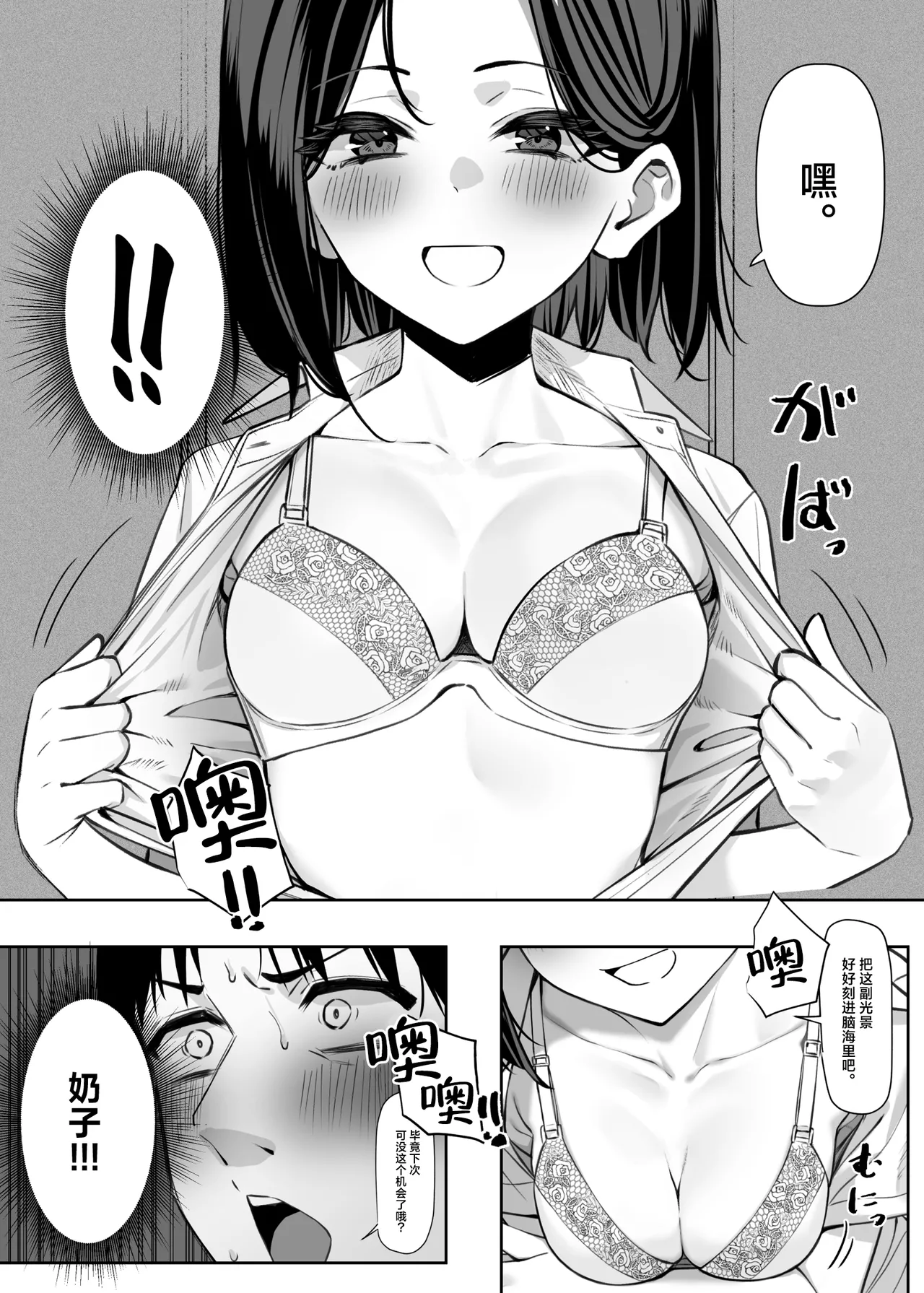 Yuutousei ni Onanie o Miseru Hanashi - Page 32