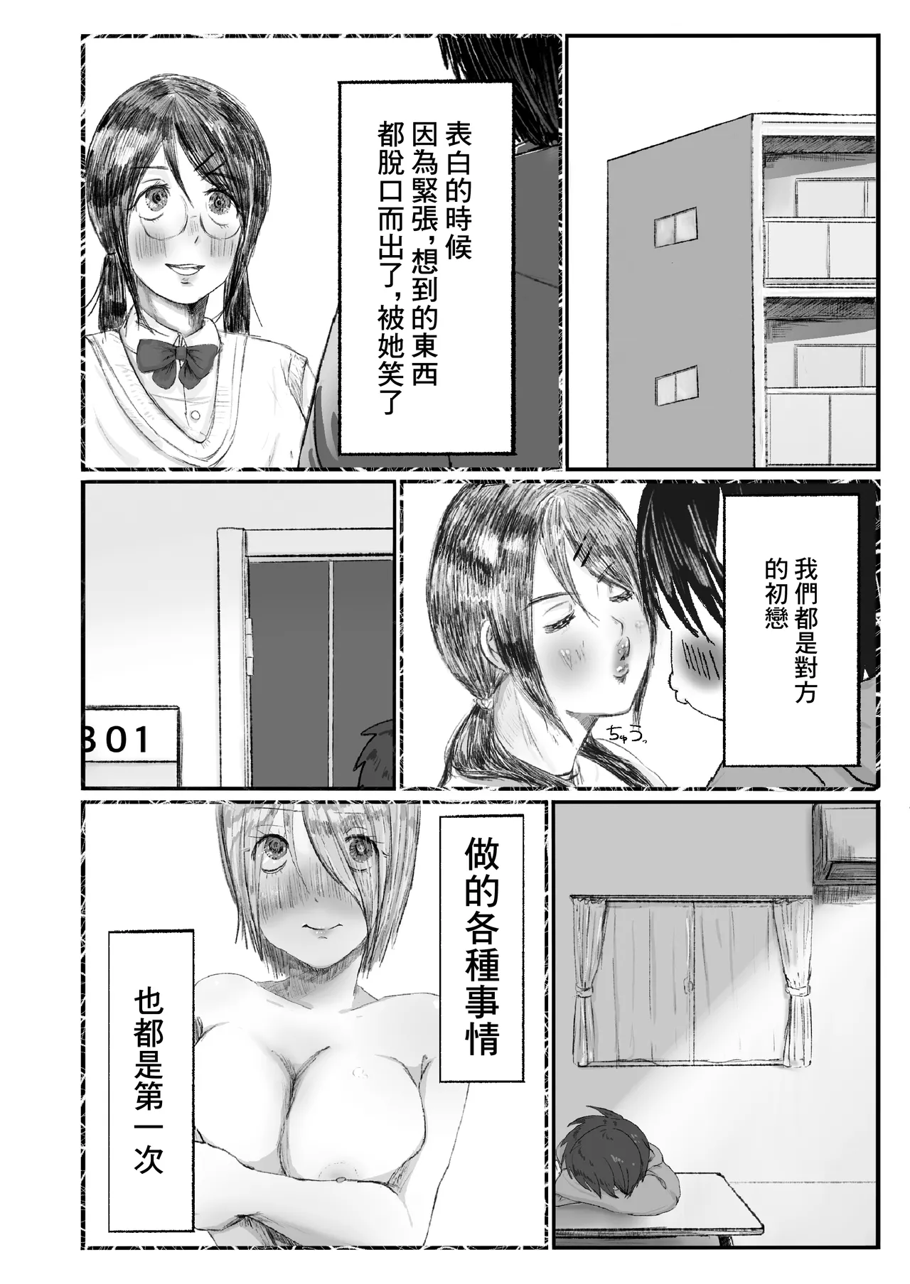 どっちでもいい - Page 29