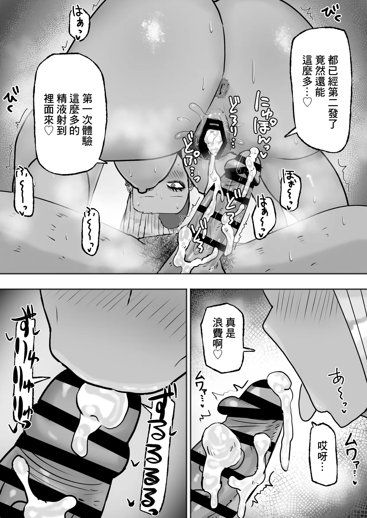 Mitasaretai Onna 2 | 坐地吸土的女人2 - Page 15