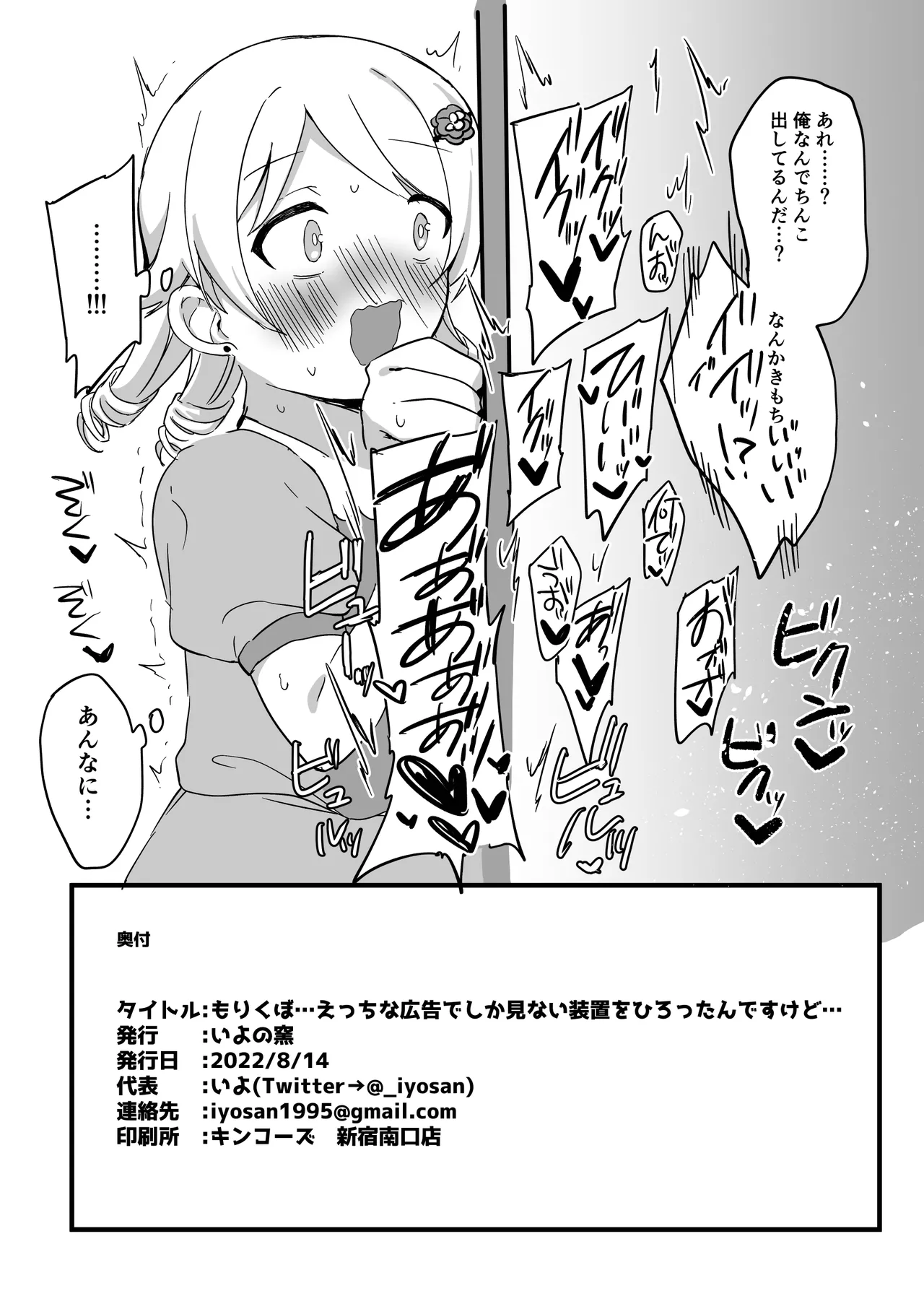 Morikubo, Ecchi na Koukoku de Shika Minai Souchi o Hirottan desu kedo... page 12 featuring producer the idolmaster parody - time stop sole female hentai manga - read online free