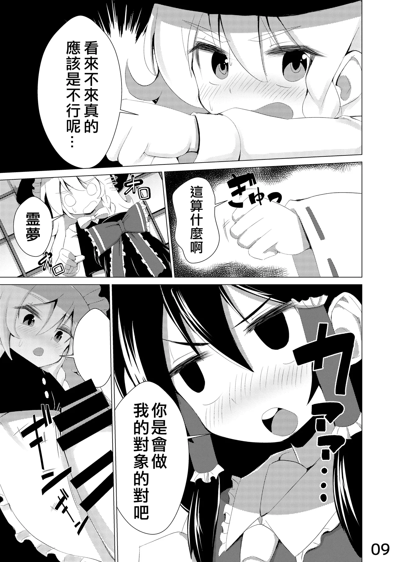 Haeta | 長出來了 - Page 10