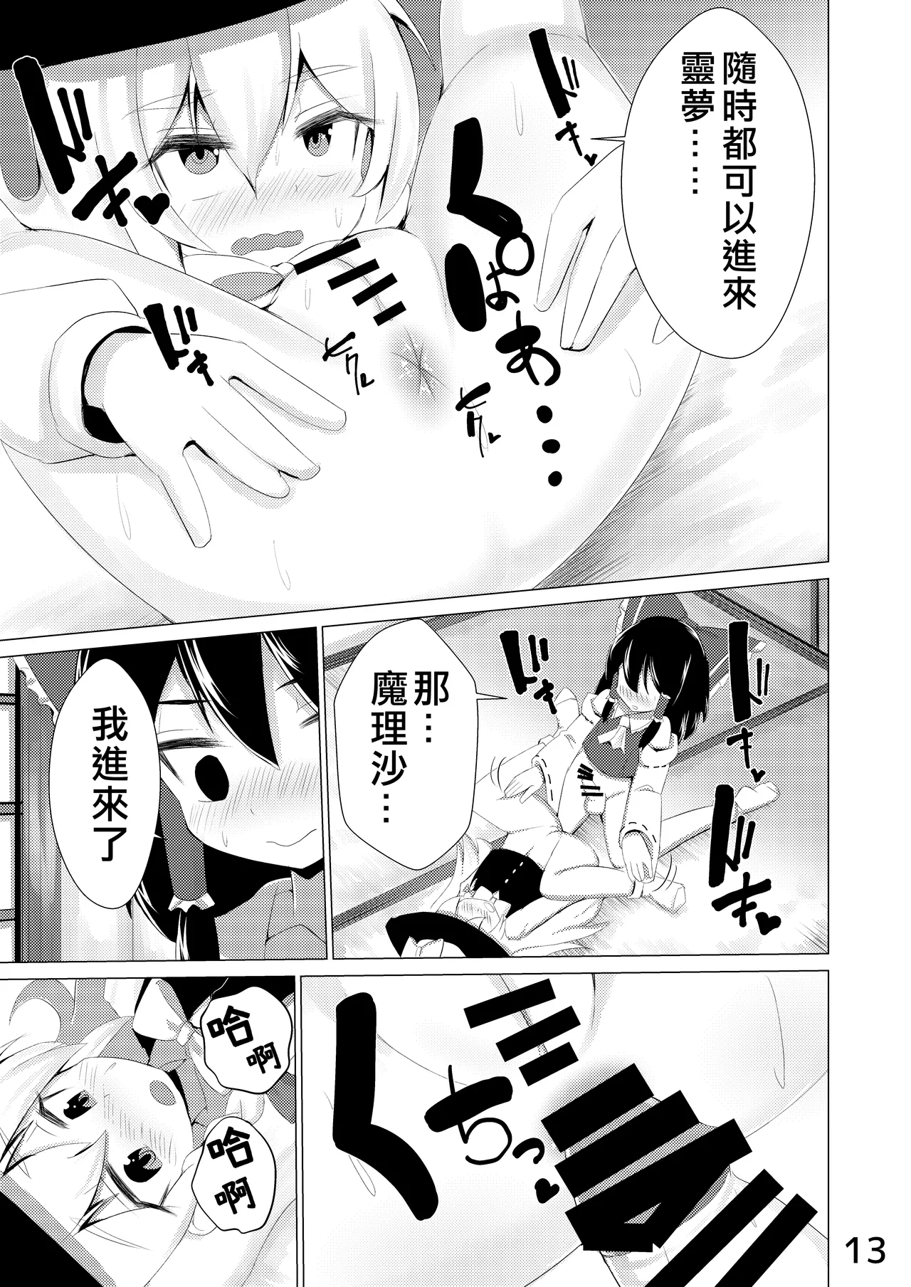 Haeta | 長出來了 - Page 14