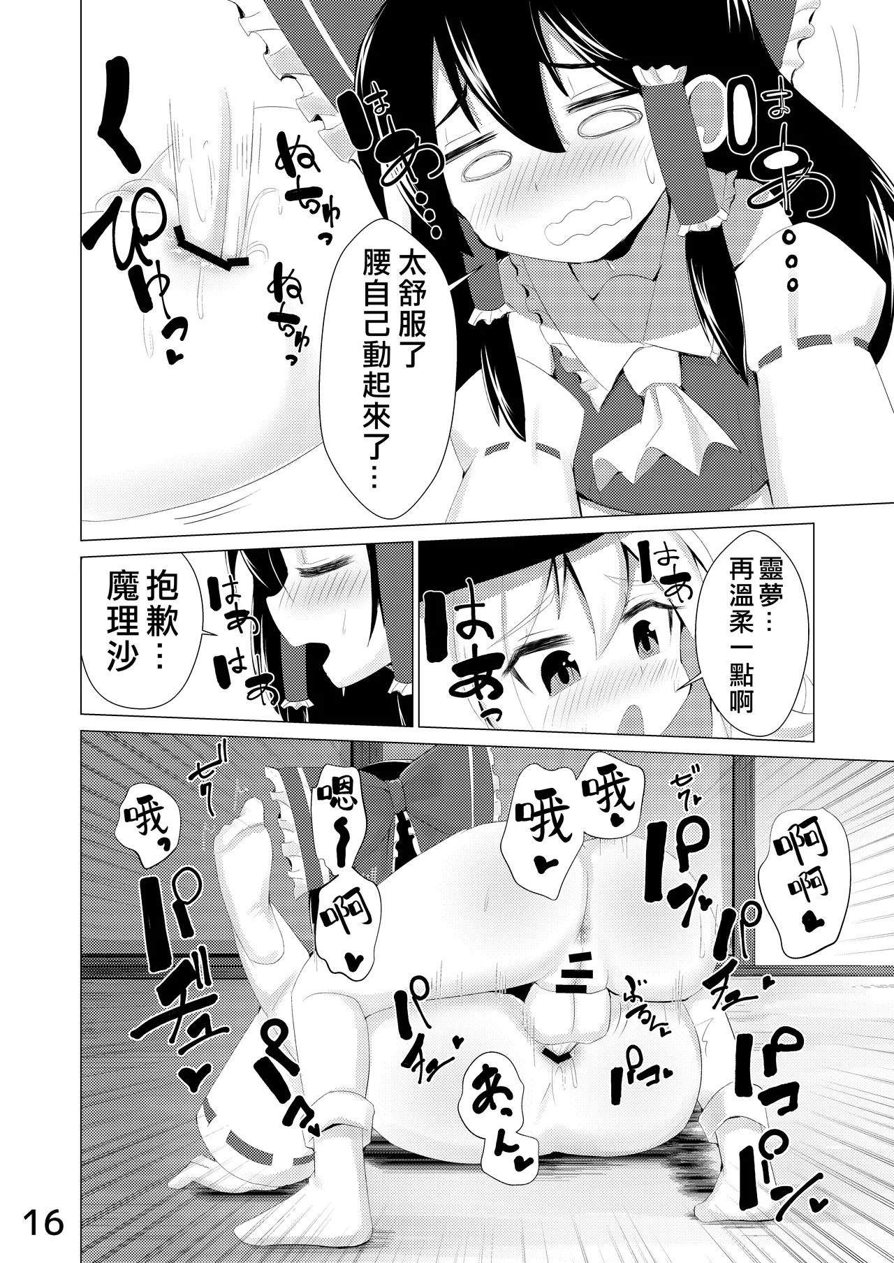 Haeta | 長出來了 - Page 17