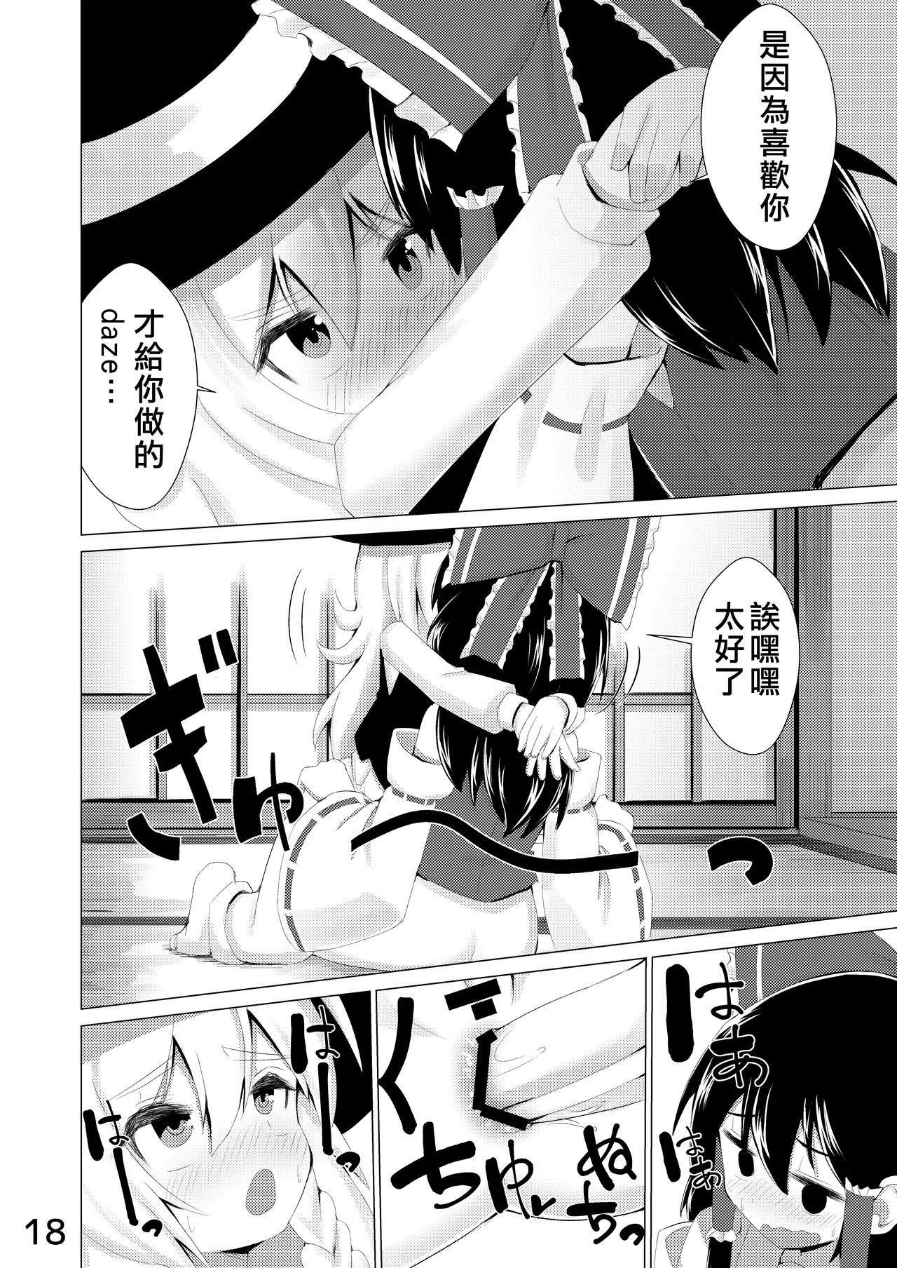 Haeta | 長出來了 - Page 19