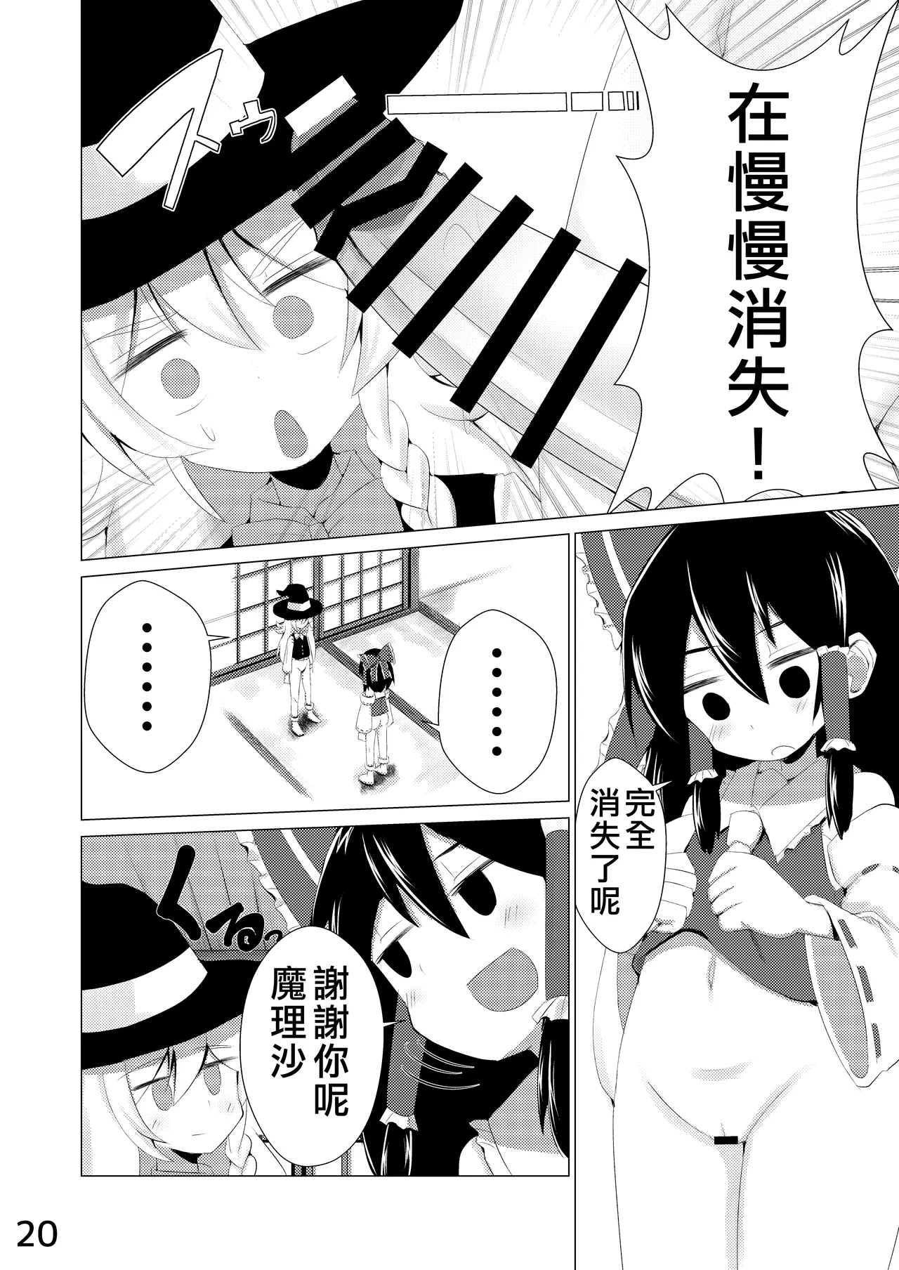 Haeta | 長出來了 page 21 featuring reimu hakurei touhou project parody - sole female anal hentai manga - read online free