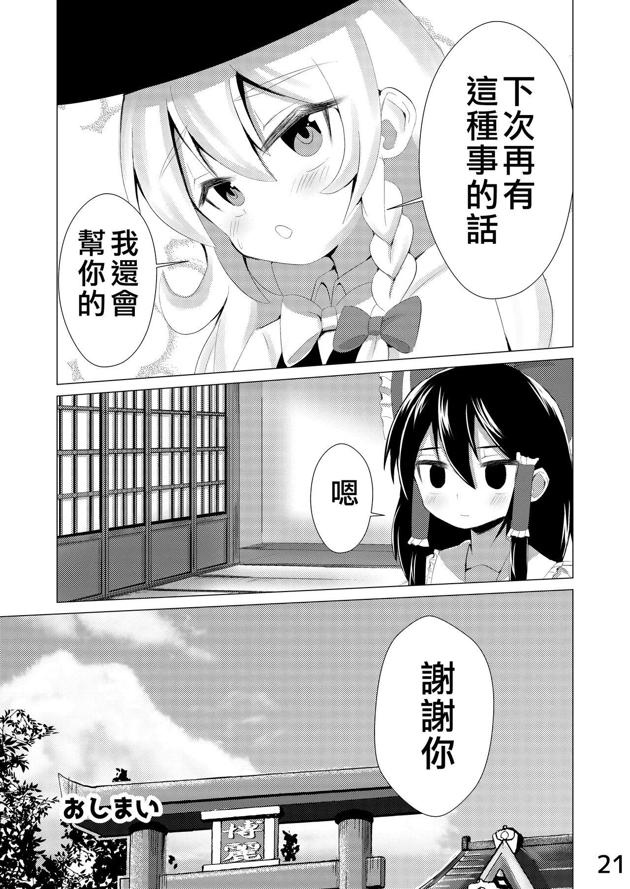 Haeta | 長出來了 - Page 22