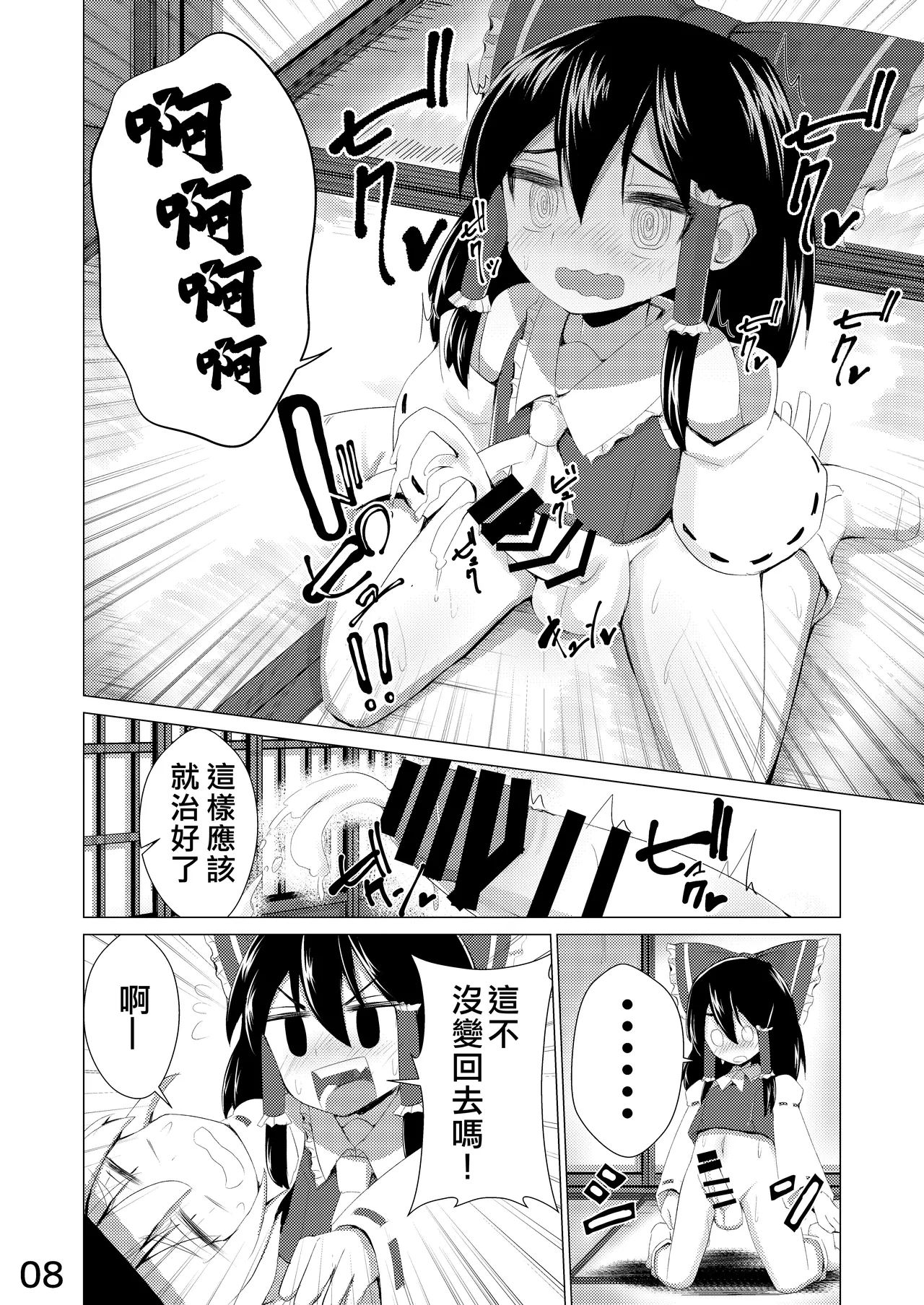 Haeta | 長出來了 page 9 featuring reimu hakurei touhou project parody - sole female anal hentai manga - read online free