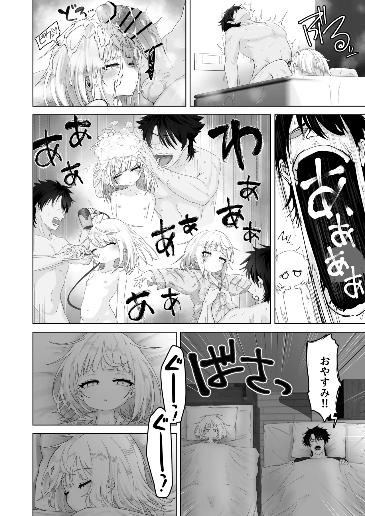 姪と過ごす７日間 - Page 10