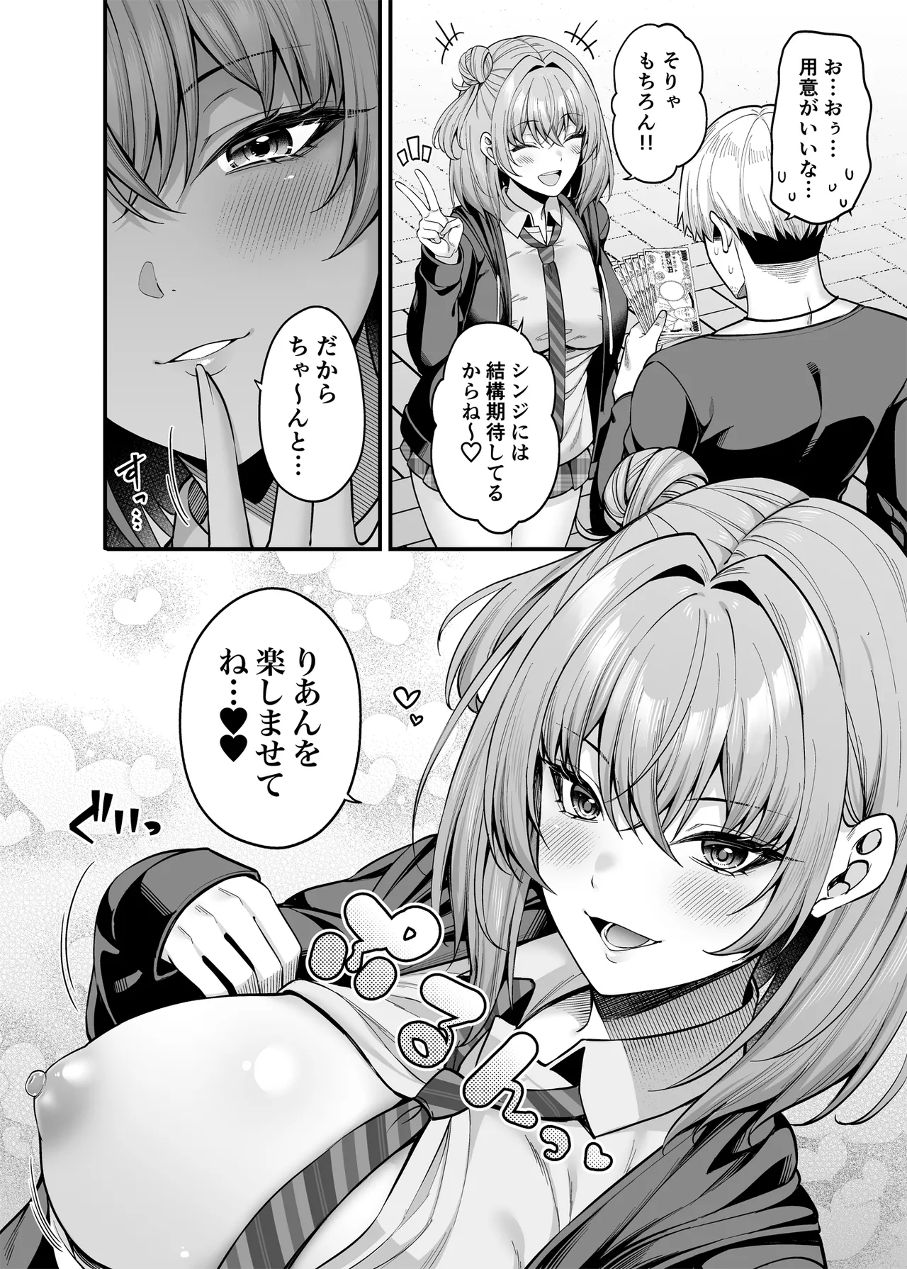 Gyakuten Enkou 3 - Page 9