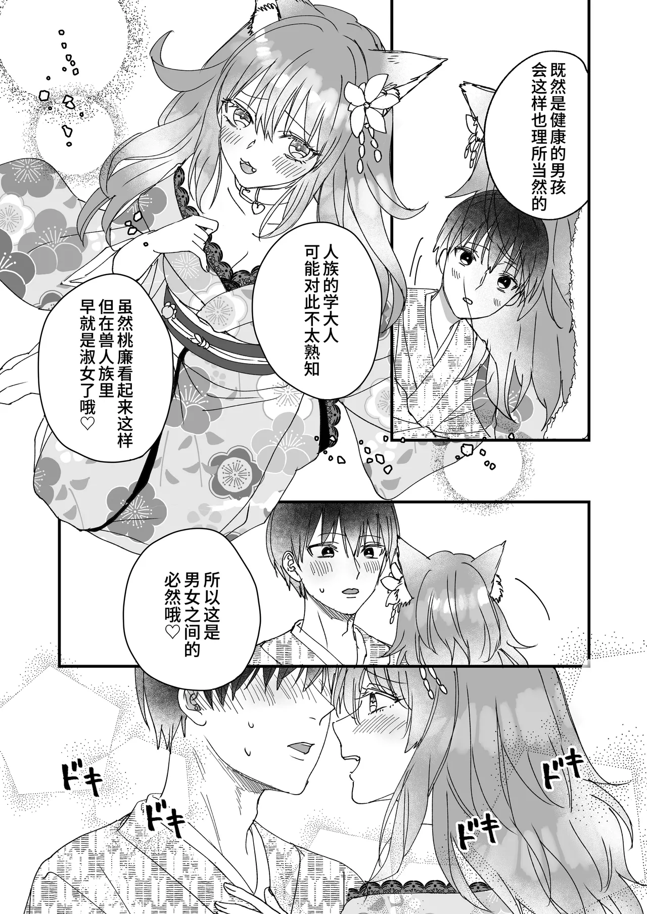 Kono Yo no Hate no Fuuzoku Ten 『Shizuka no Enka』 | 幻想尽头的风俗店『静谧的艳歌』 - Page 11
