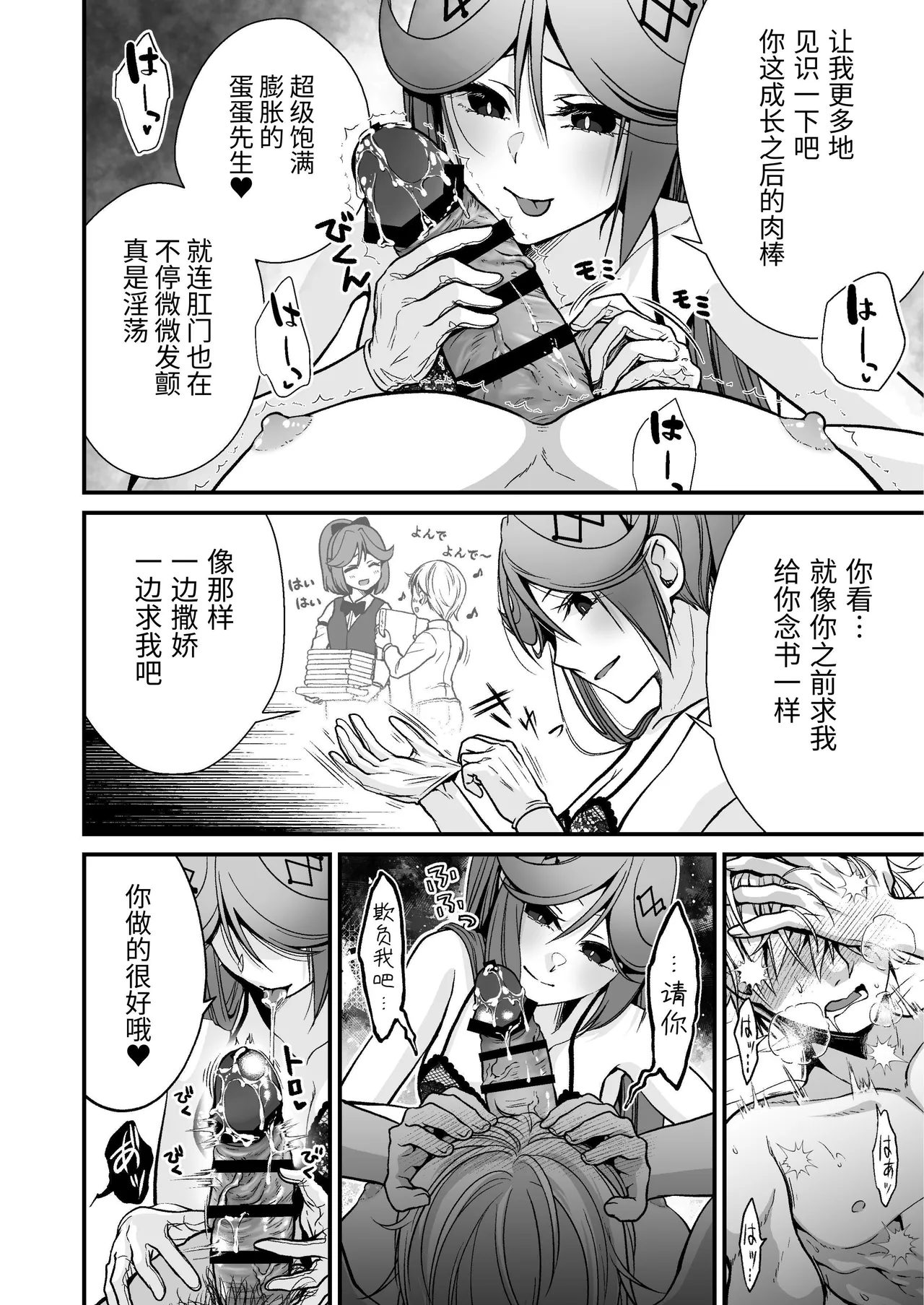 Okatai Shireikan no, Iyashi no Sasayaki Ingo Massage | 态度强硬司书官的治愈耳边淫语按摩 - Page 9