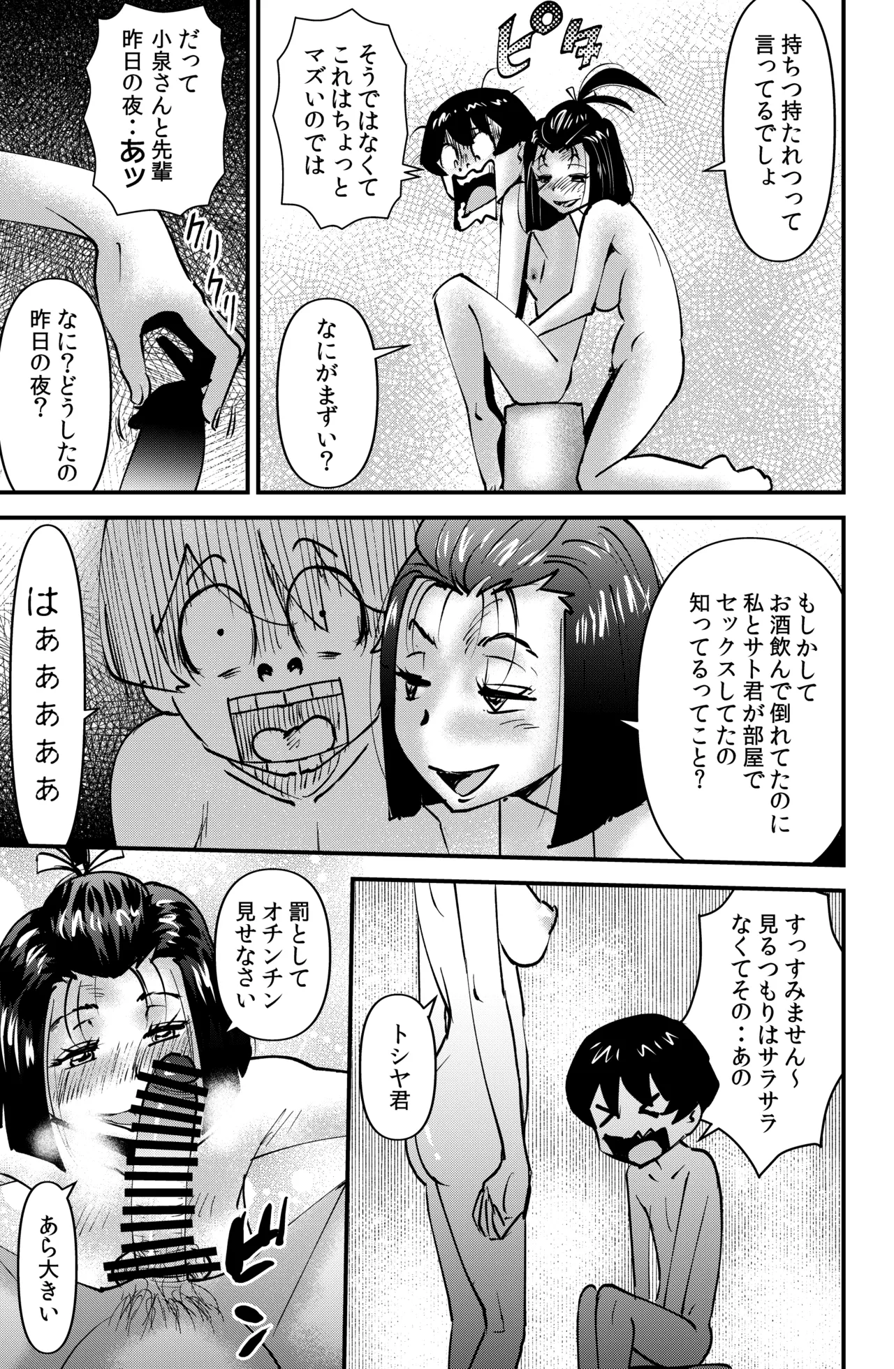 Room Sharing page 13 original parody - hairy glasses hentai manga - read online free