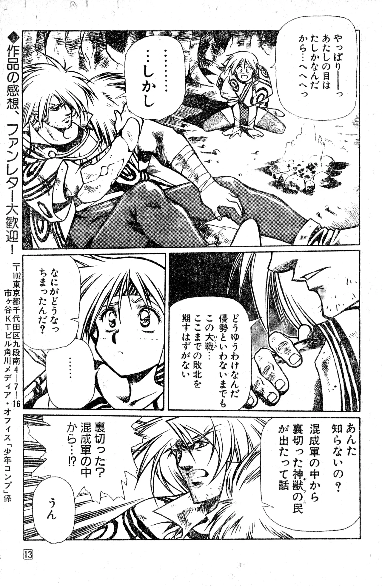 Shounen Comp Vol 1 - Jan 1 1992 - Page 13