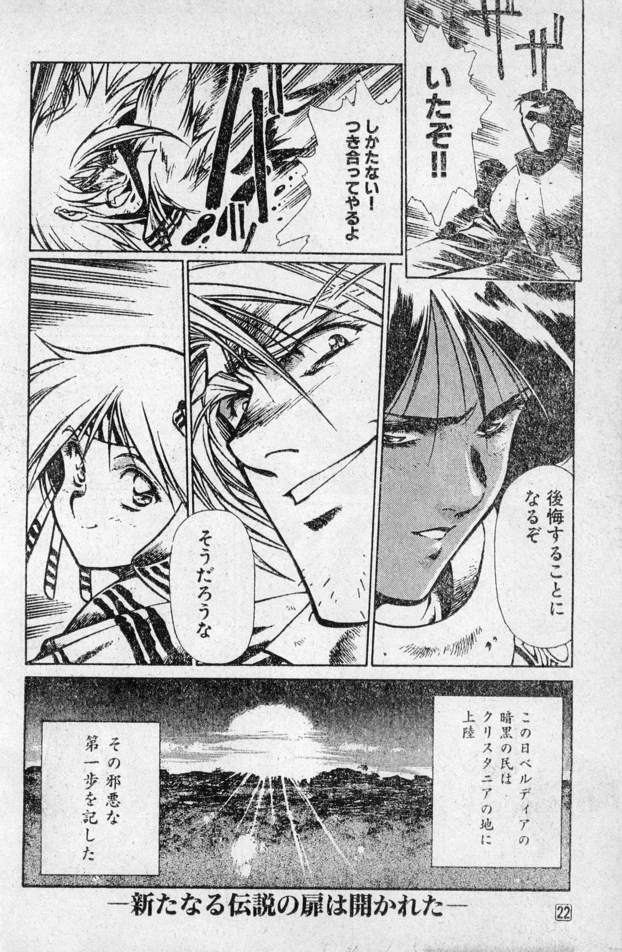 Shounen Comp Vol 1 - Jan 1 1992 - Page 22