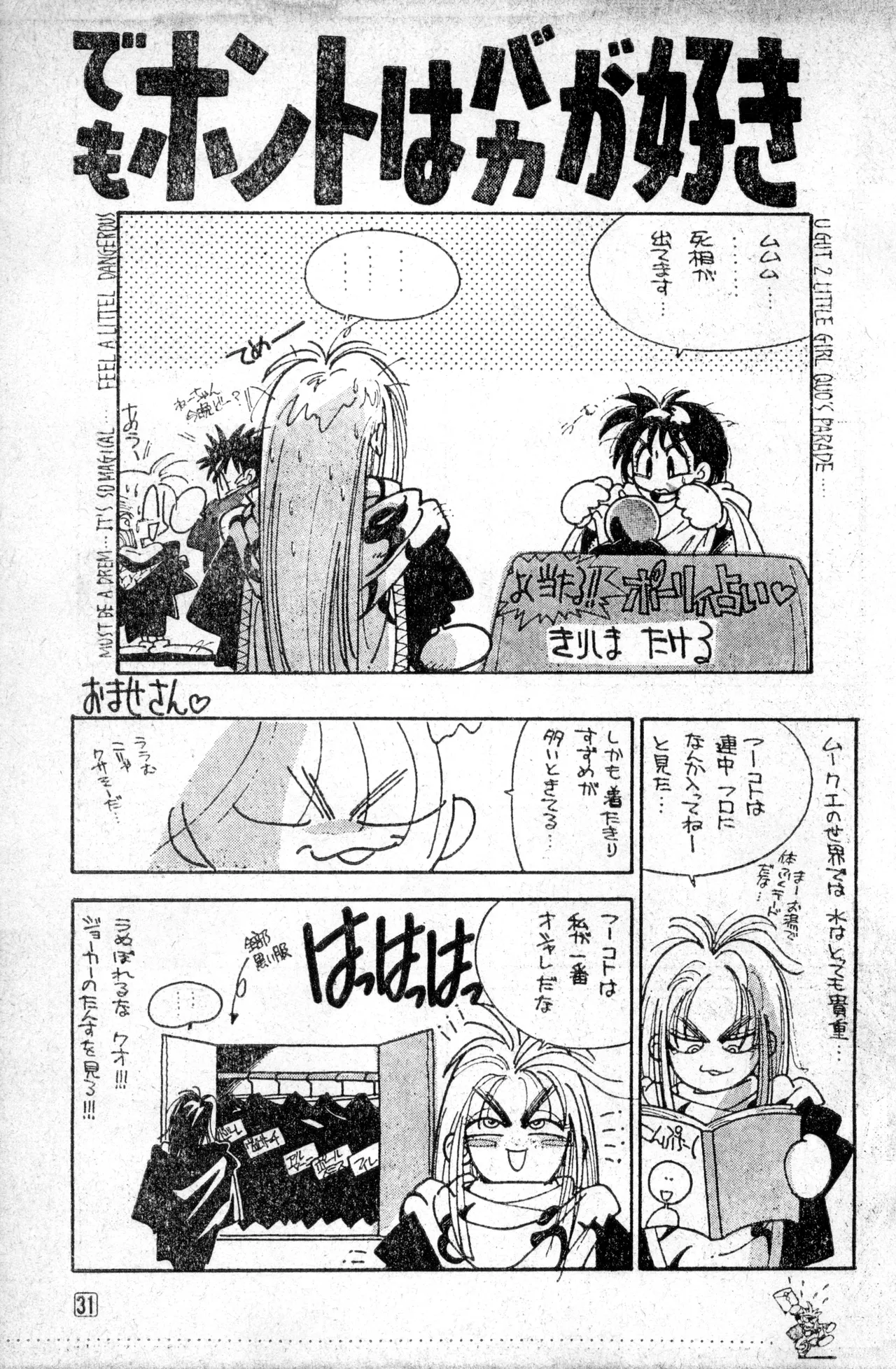 Shounen Comp Vol 1 - Jan 1 1992 page 31 - anthology hentai manga - read online free
