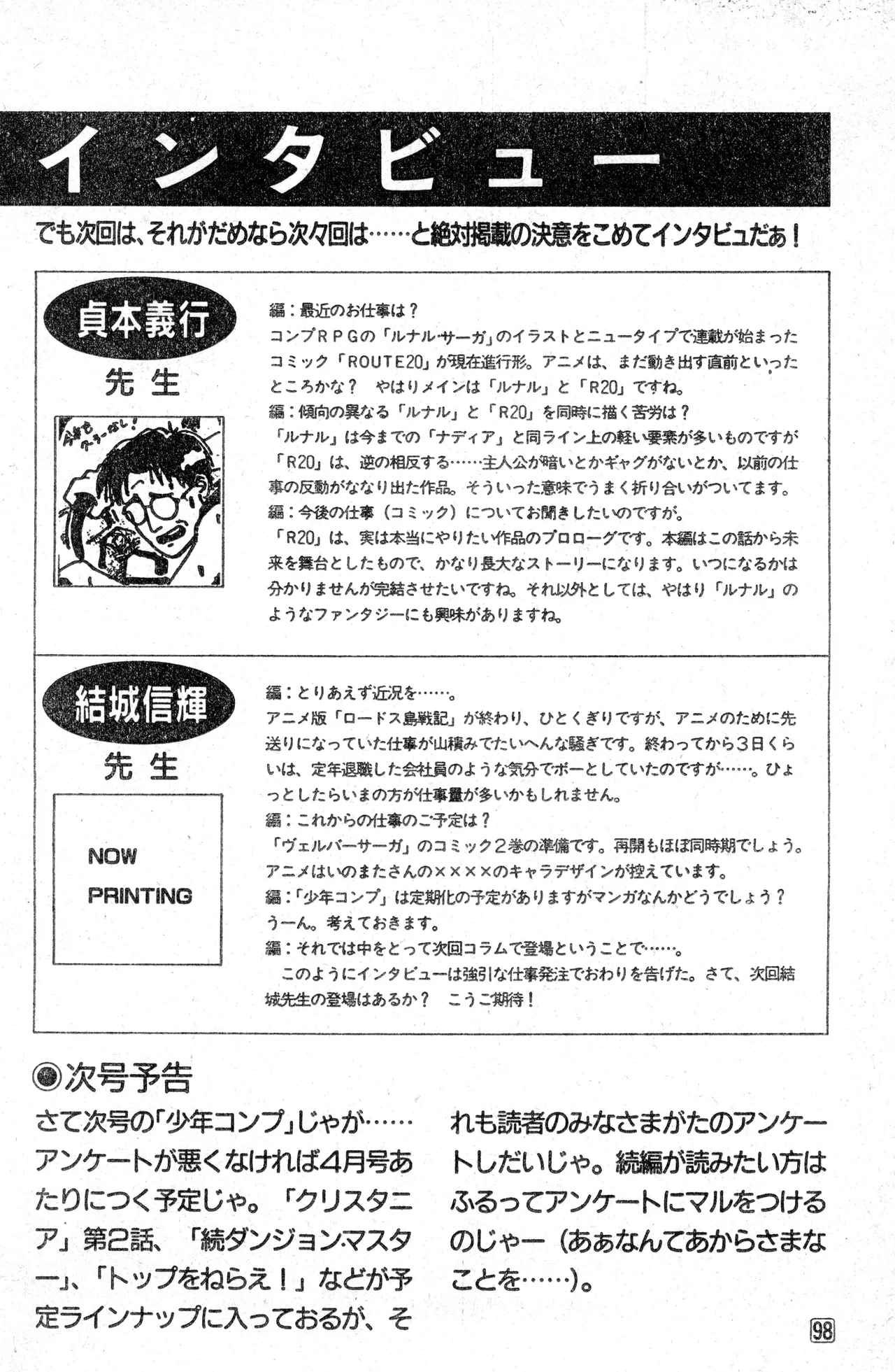 Shounen Comp Vol 1 - Jan 1 1992 page 98 - anthology hentai manga - read online free