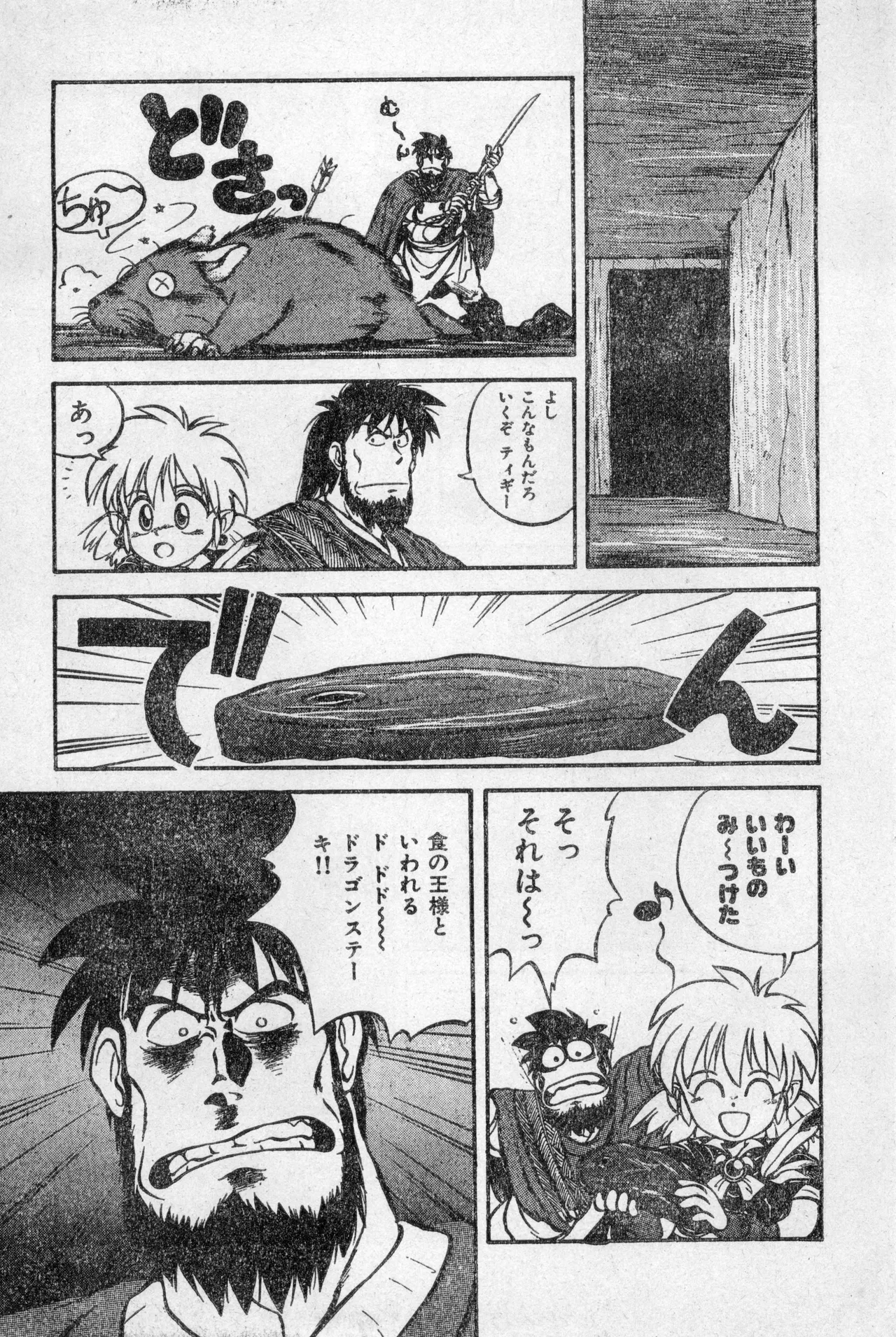 Shounen Comp Vol 2 - Apr 1 1992 page 15 lodoss-tou senki parody - anthology kurihashi shinsuke hentai manga - read online free