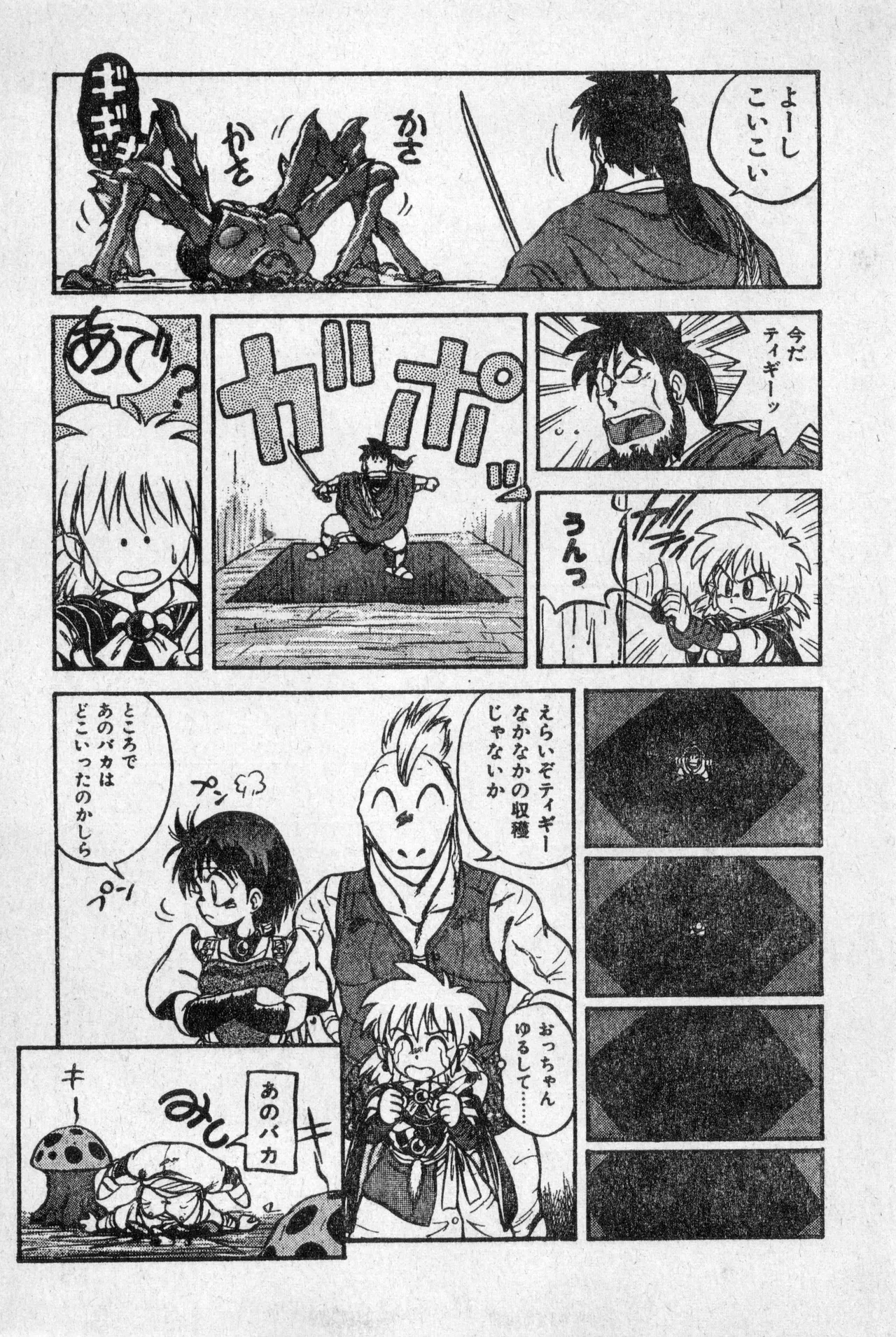 Shounen Comp Vol 2 - Apr 1 1992 - Page 17