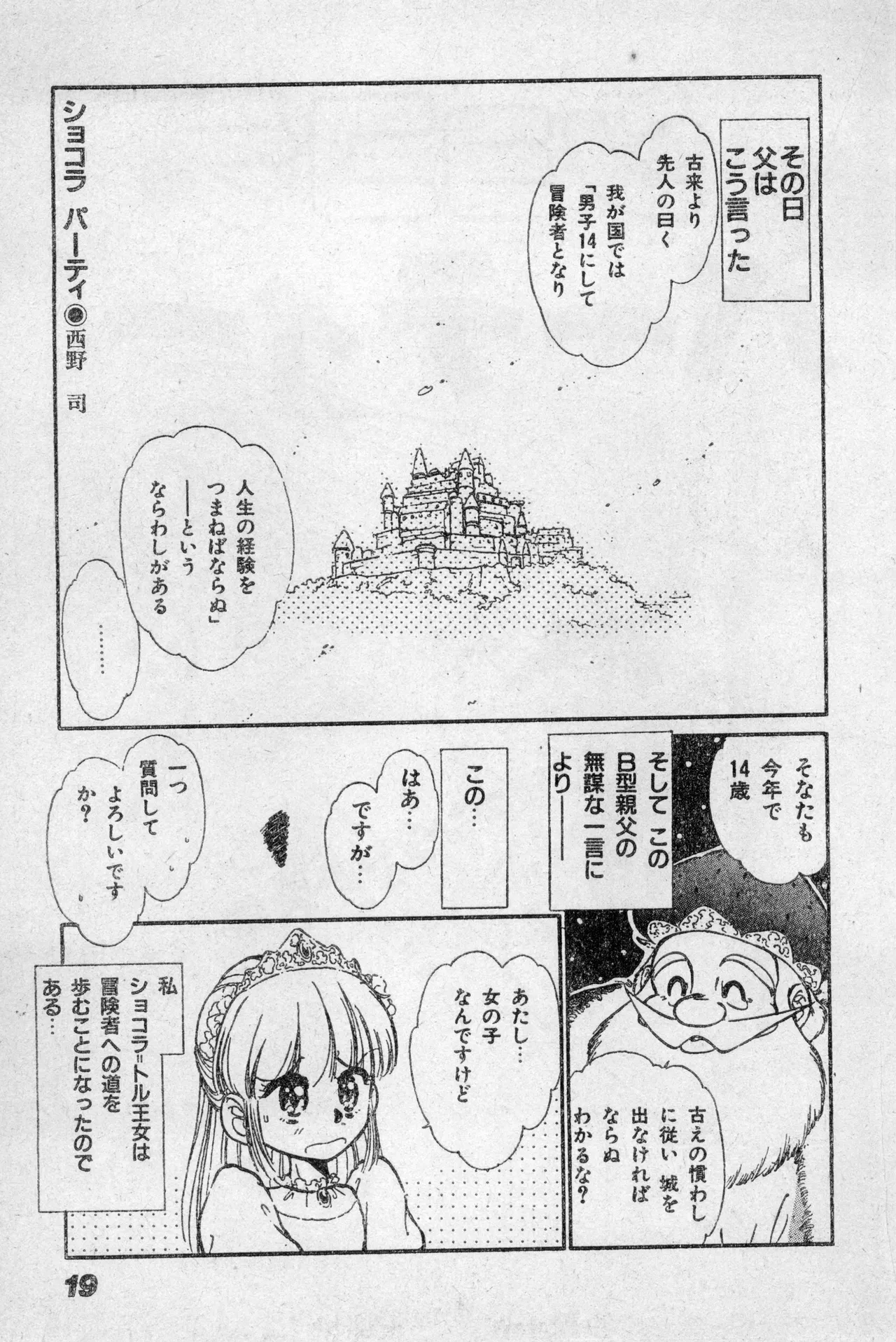 Shounen Comp Vol 2 - Apr 1 1992 page 19 lodoss-tou senki parody - anthology kurihashi shinsuke hentai manga - read online free