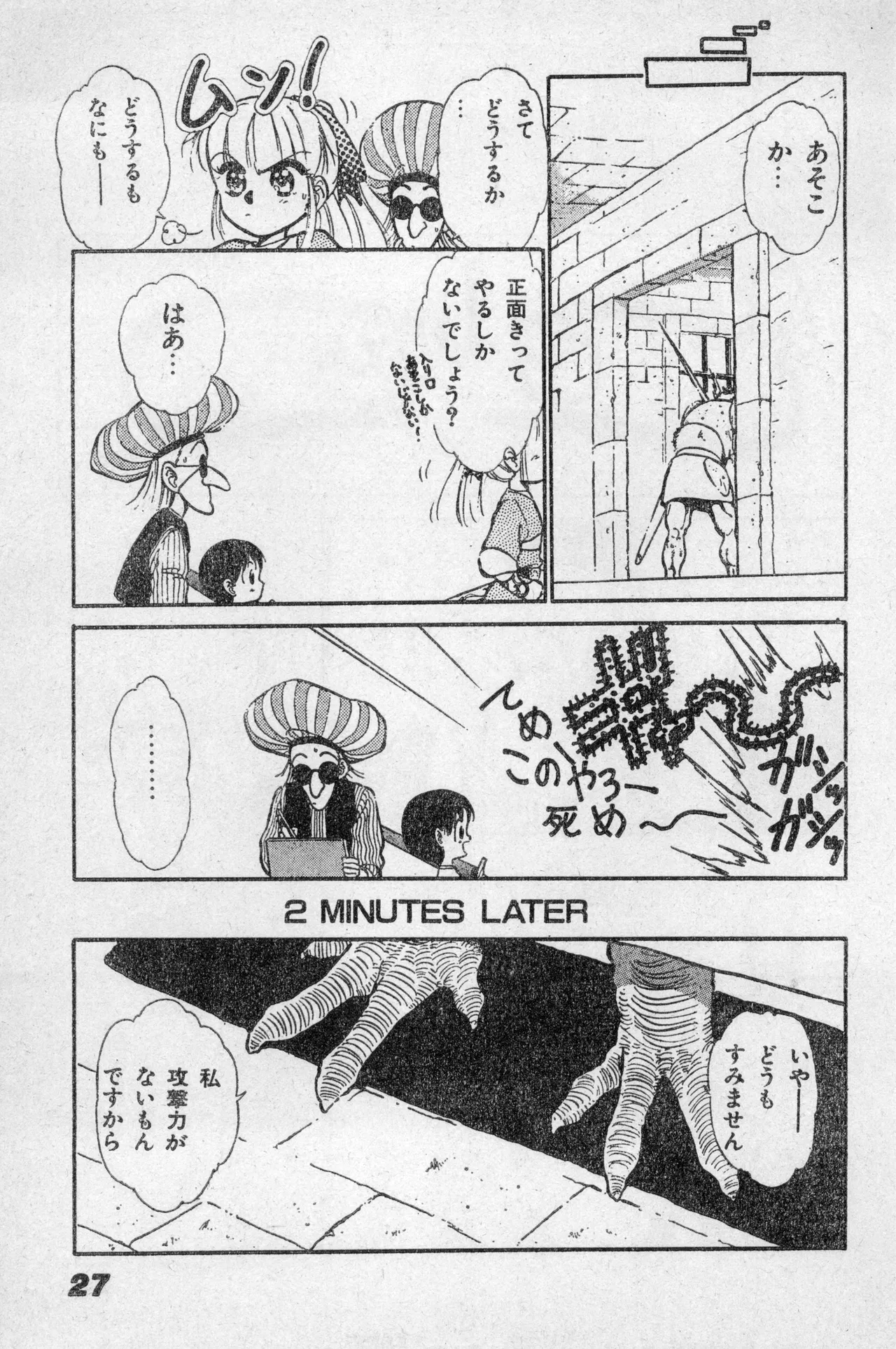 Shounen Comp Vol 2 - Apr 1 1992 page 27 lodoss-tou senki parody - anthology kurihashi shinsuke hentai manga - read online free