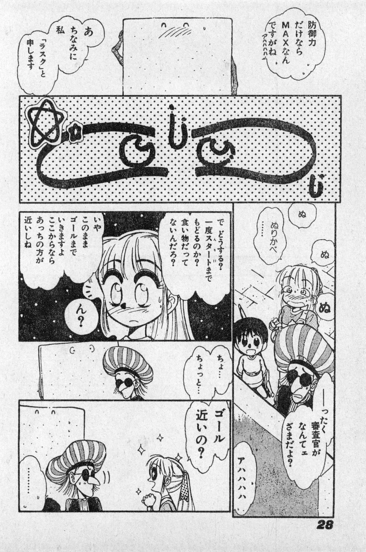 Shounen Comp Vol 2 - Apr 1 1992 page 28 lodoss-tou senki parody - anthology kurihashi shinsuke hentai manga - read online free