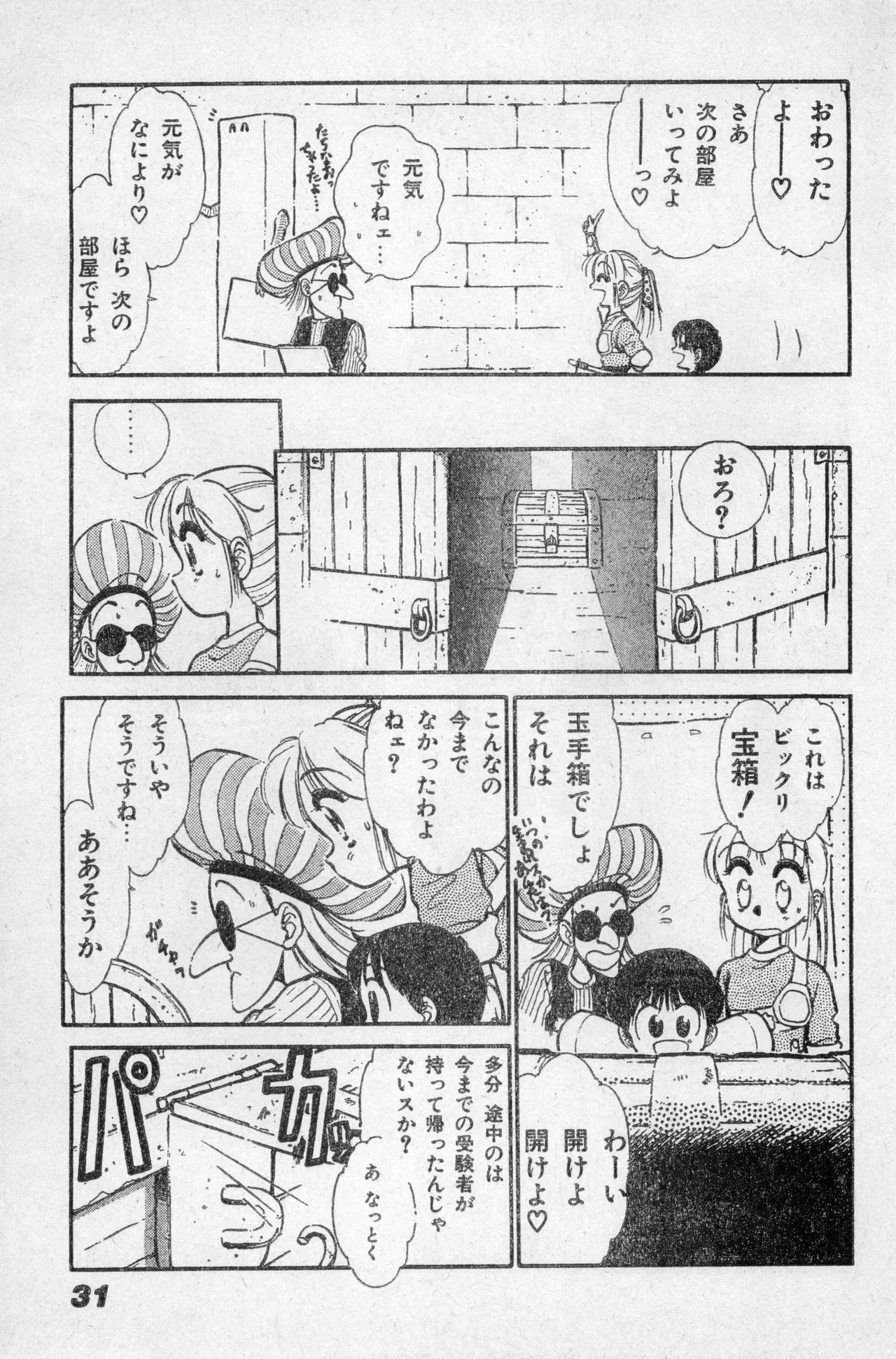 Shounen Comp Vol 2 - Apr 1 1992 - Page 31
