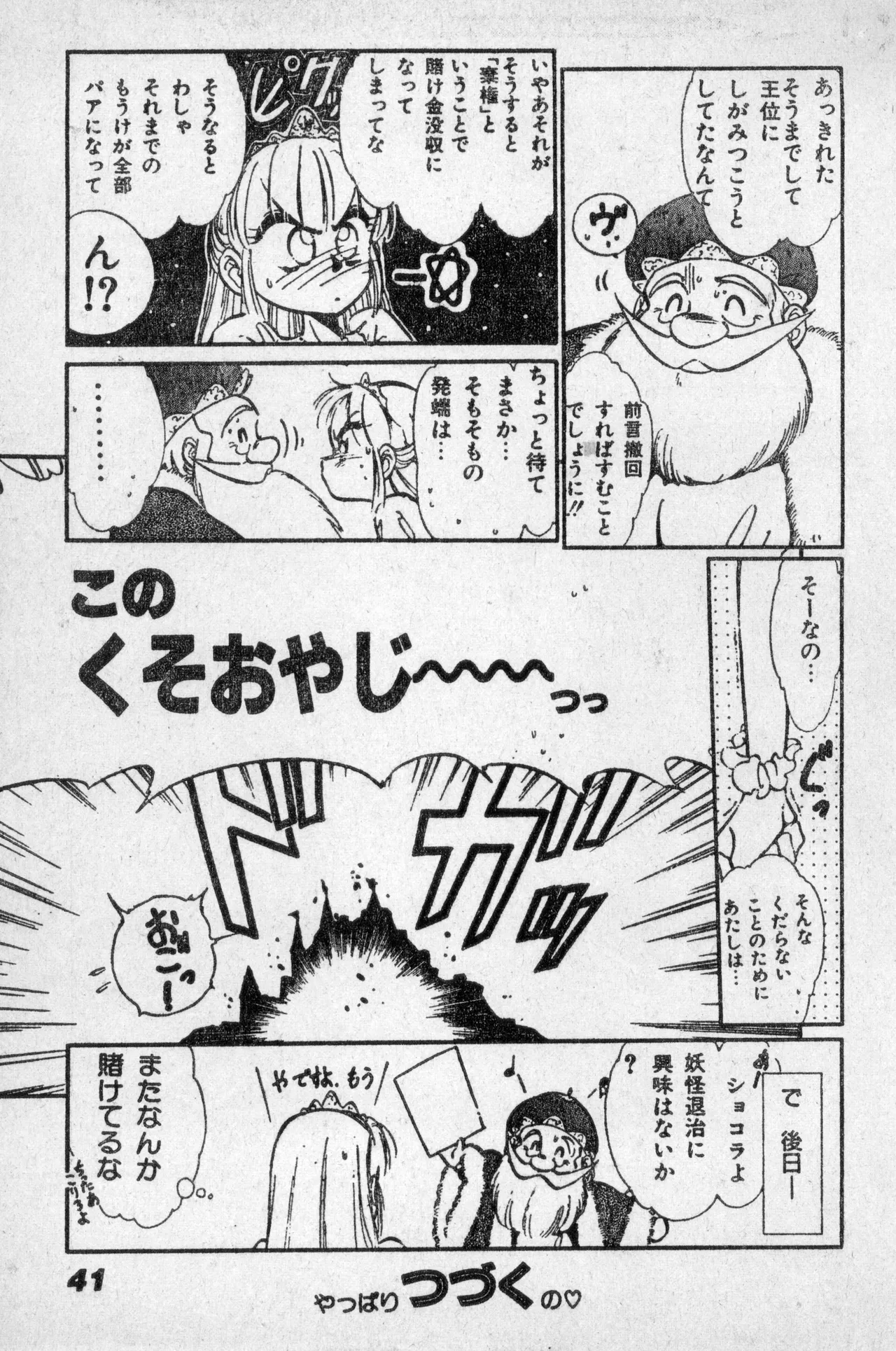 Shounen Comp Vol 2 - Apr 1 1992 - Page 41