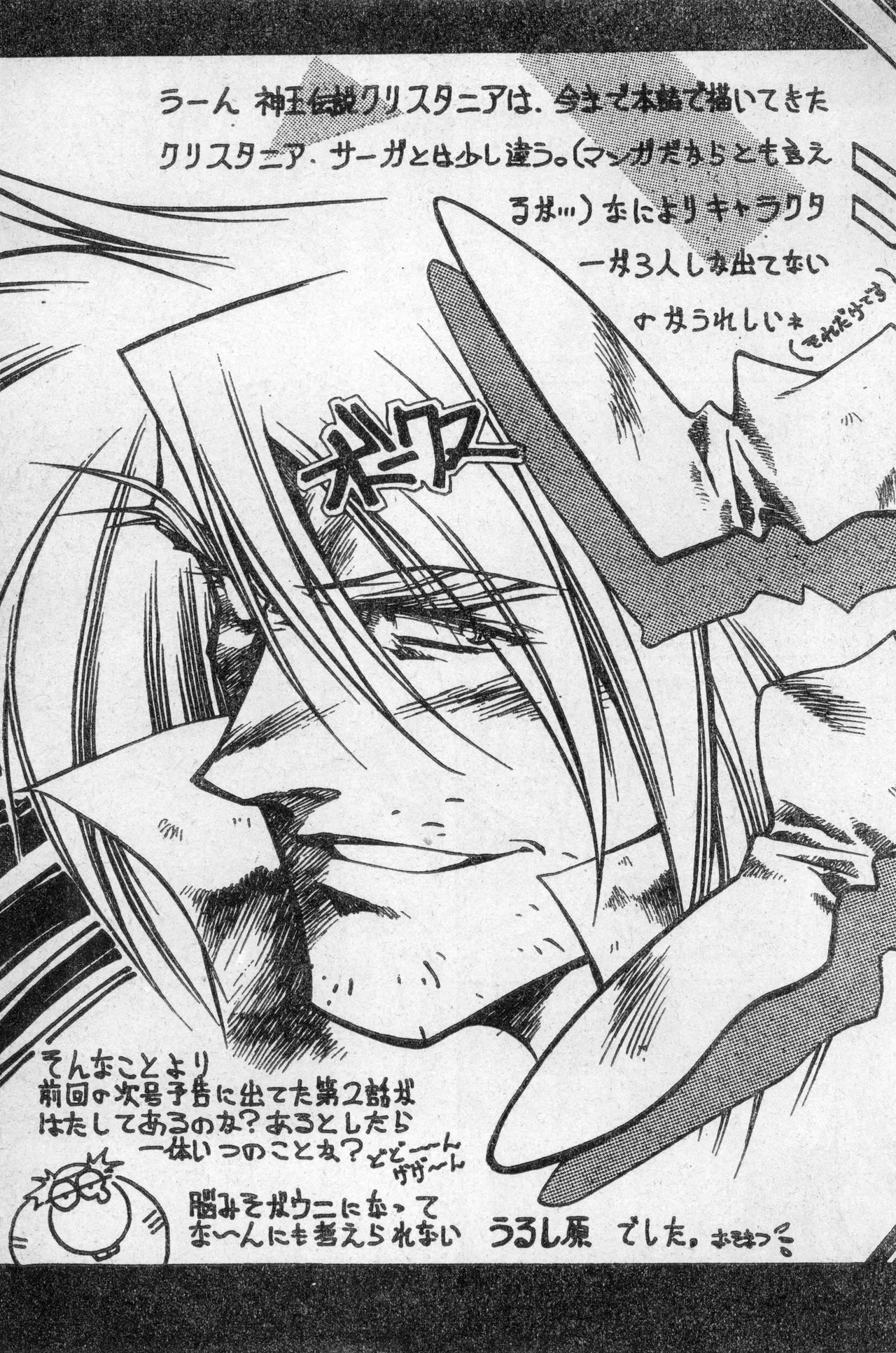 Shounen Comp Vol 2 - Apr 1 1992 page 43 lodoss-tou senki parody - anthology kurihashi shinsuke hentai manga - read online free