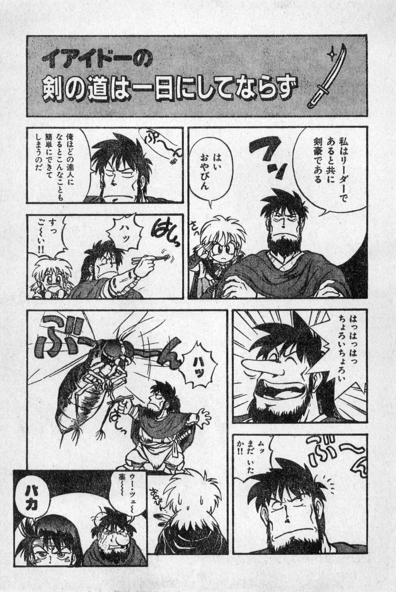 Shounen Comp Vol 2 - Apr 1 1992 - Page 5