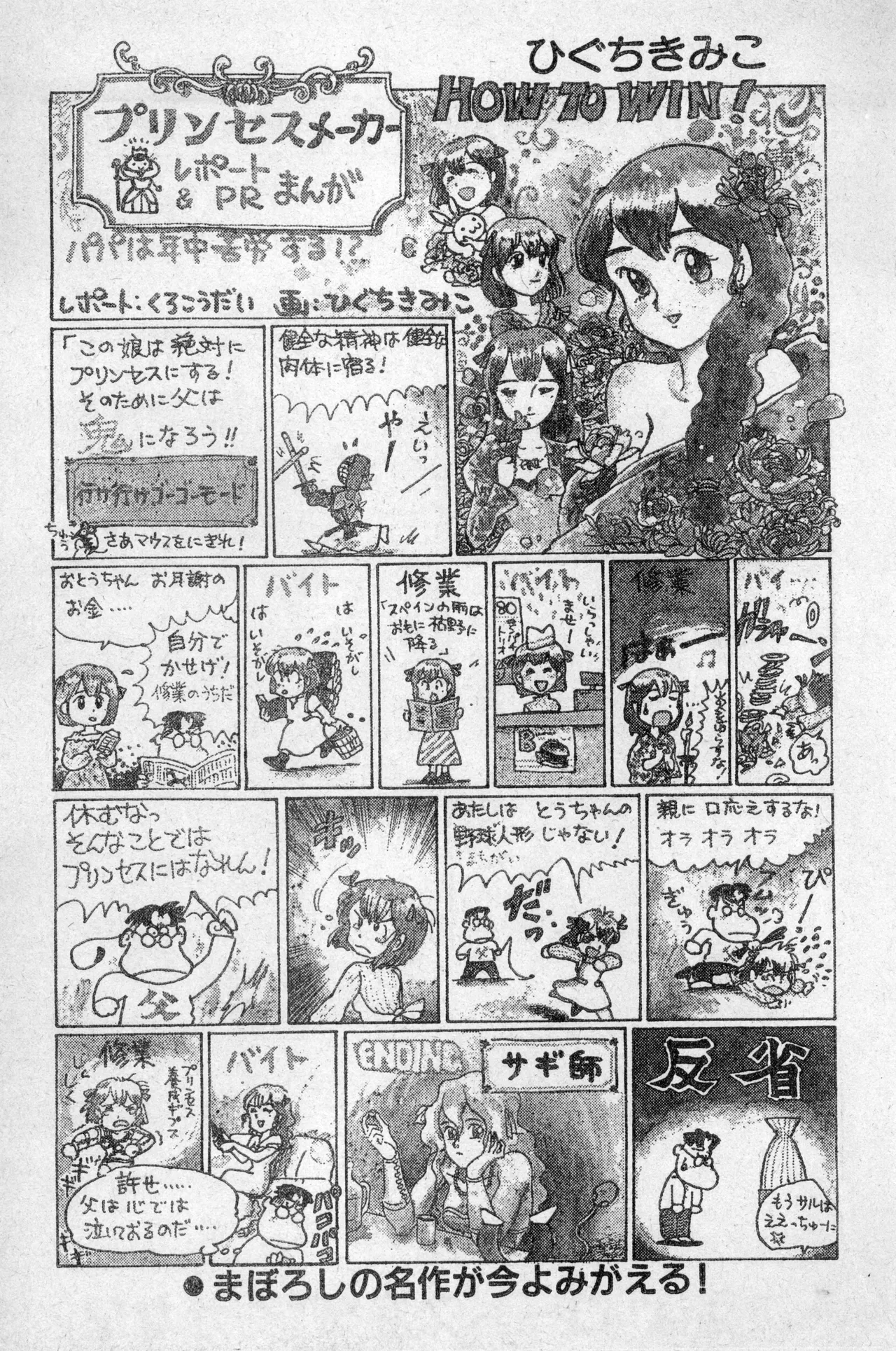 Shounen Comp Vol 2 - Apr 1 1992 - Page 51