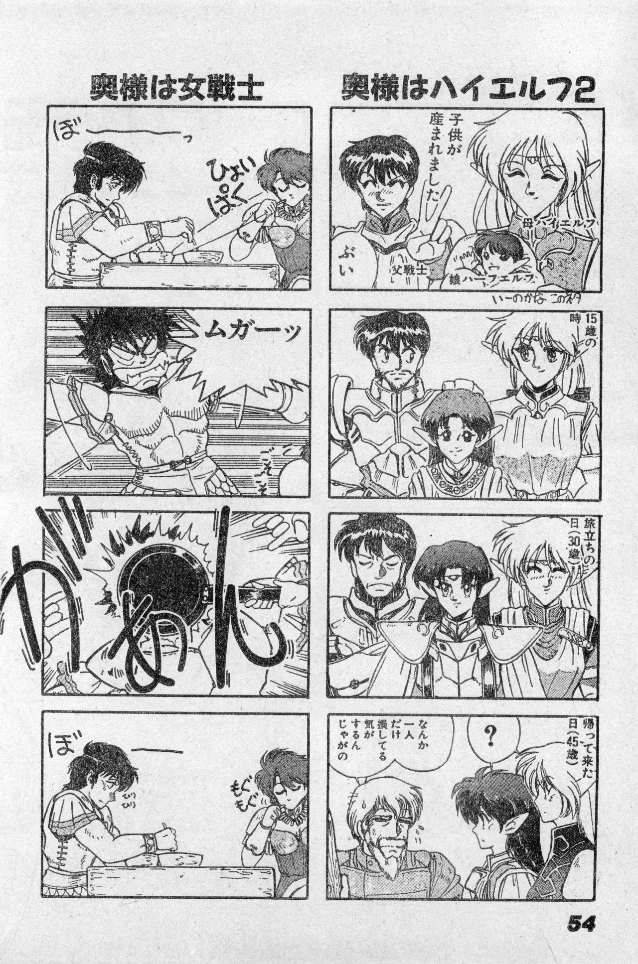 Shounen Comp Vol 2 - Apr 1 1992 page 54 lodoss-tou senki parody - anthology kurihashi shinsuke hentai manga - read online free