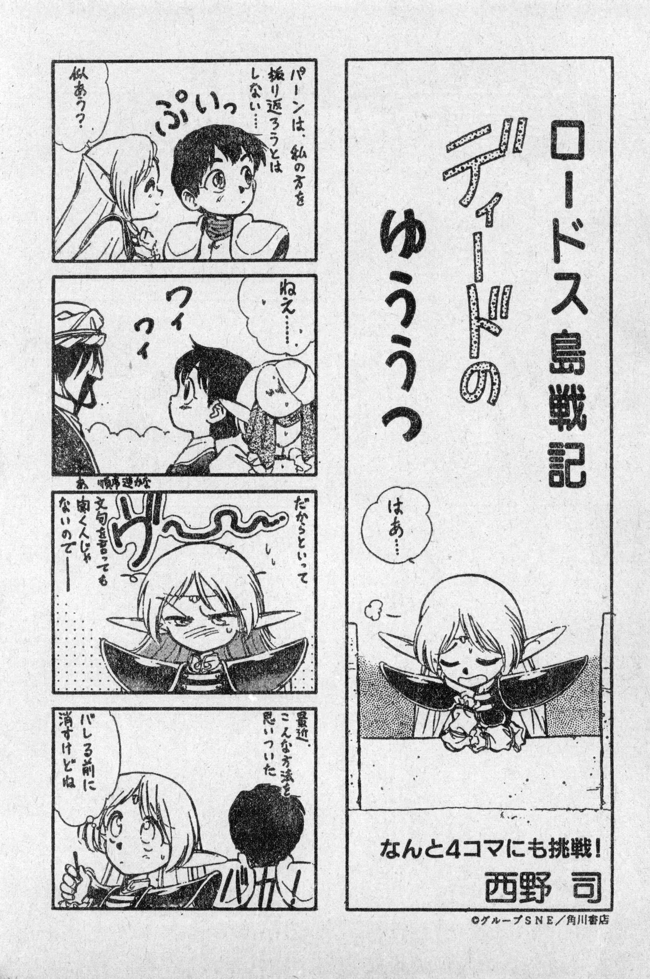 Shounen Comp Vol 2 - Apr 1 1992 page 56 lodoss-tou senki parody - anthology kurihashi shinsuke hentai manga - read online free