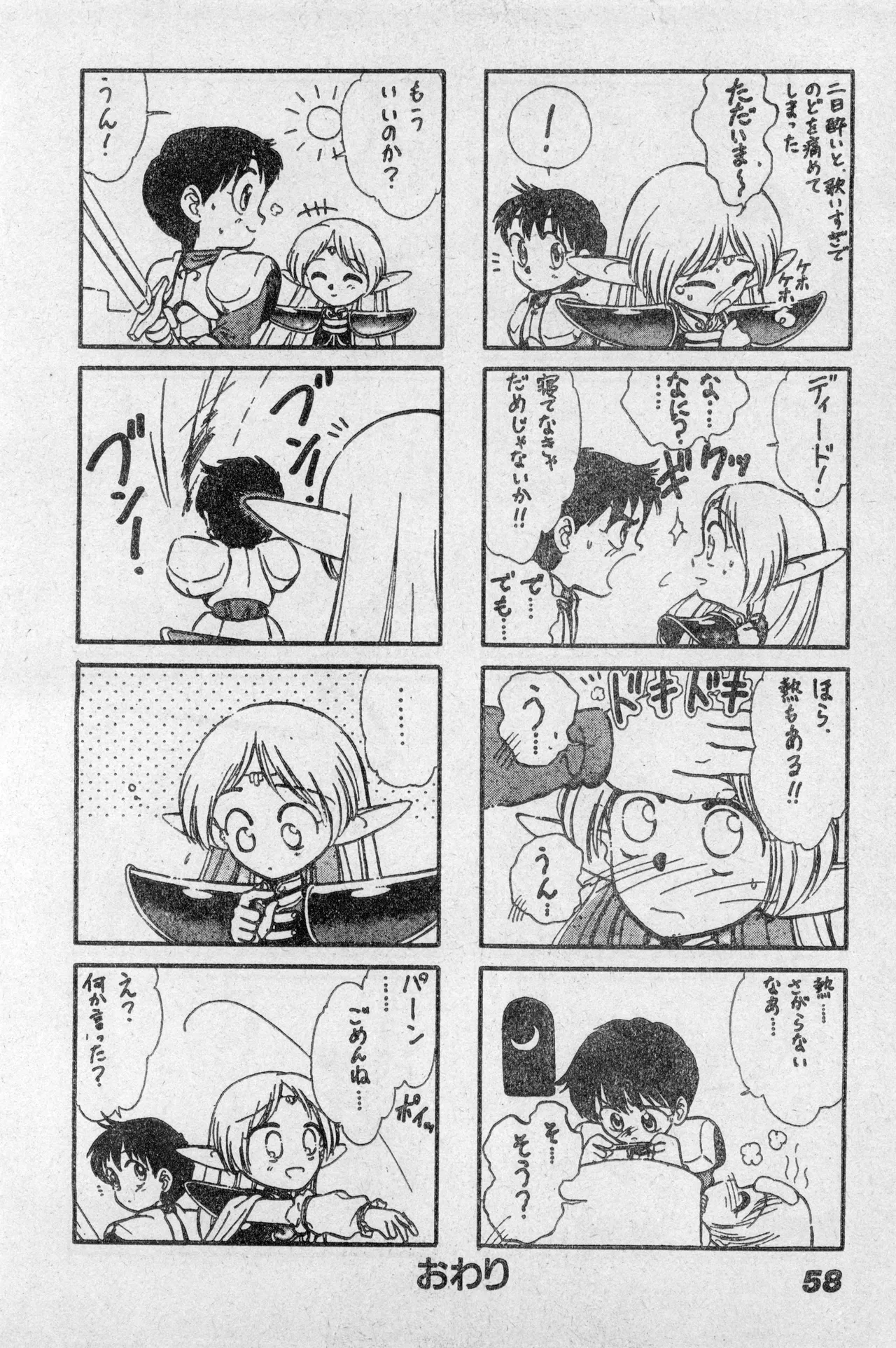 Shounen Comp Vol 2 - Apr 1 1992 page 58 lodoss-tou senki parody - anthology kurihashi shinsuke hentai manga - read online free