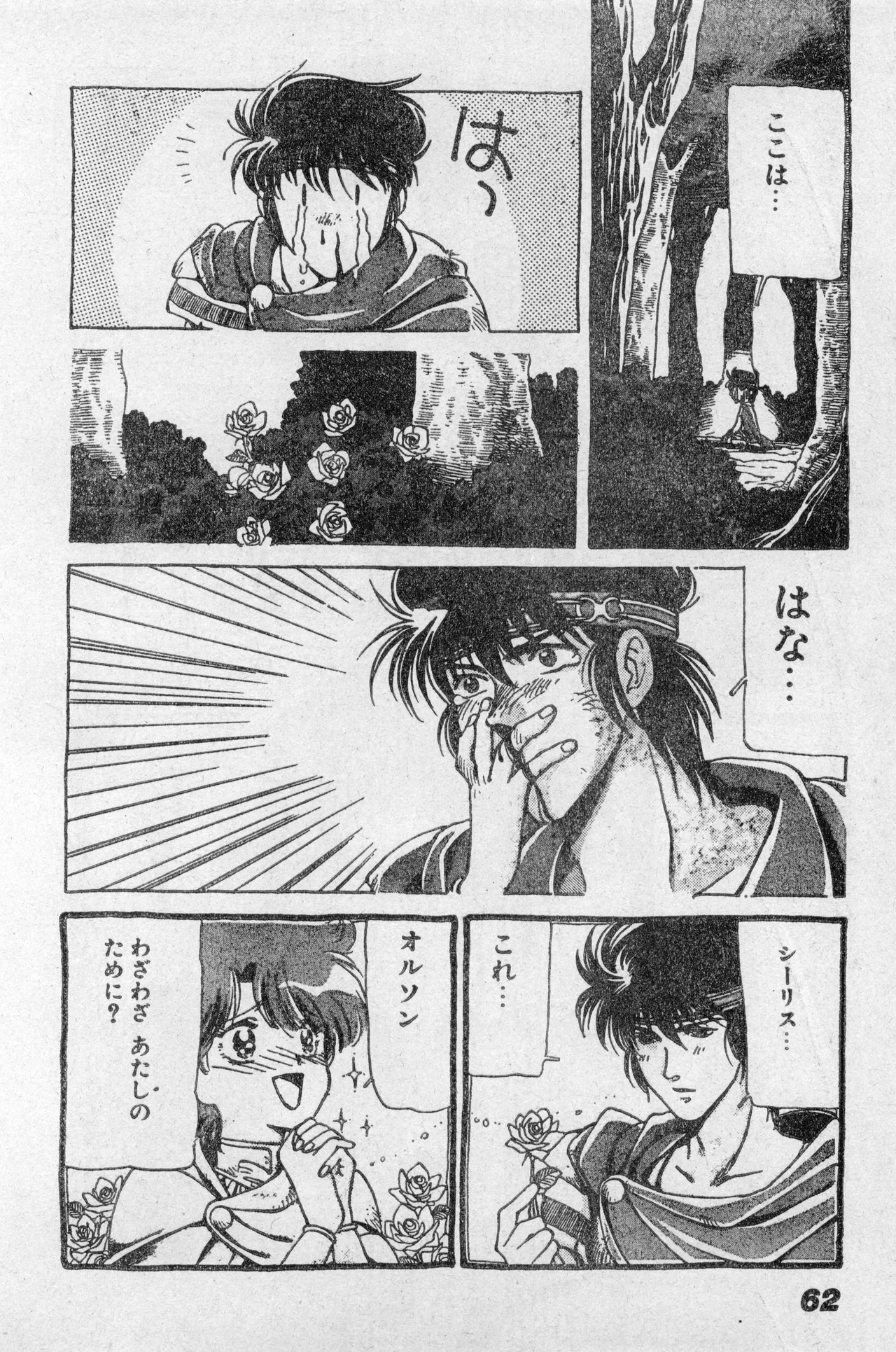 Shounen Comp Vol 2 - Apr 1 1992 - Page 62