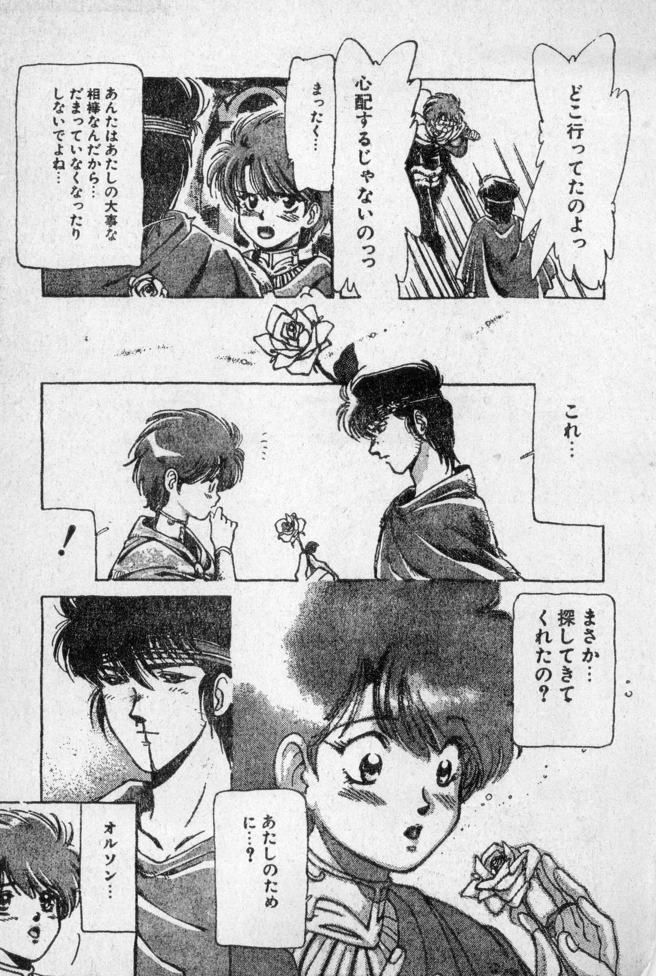 Shounen Comp Vol 2 - Apr 1 1992 - Page 65