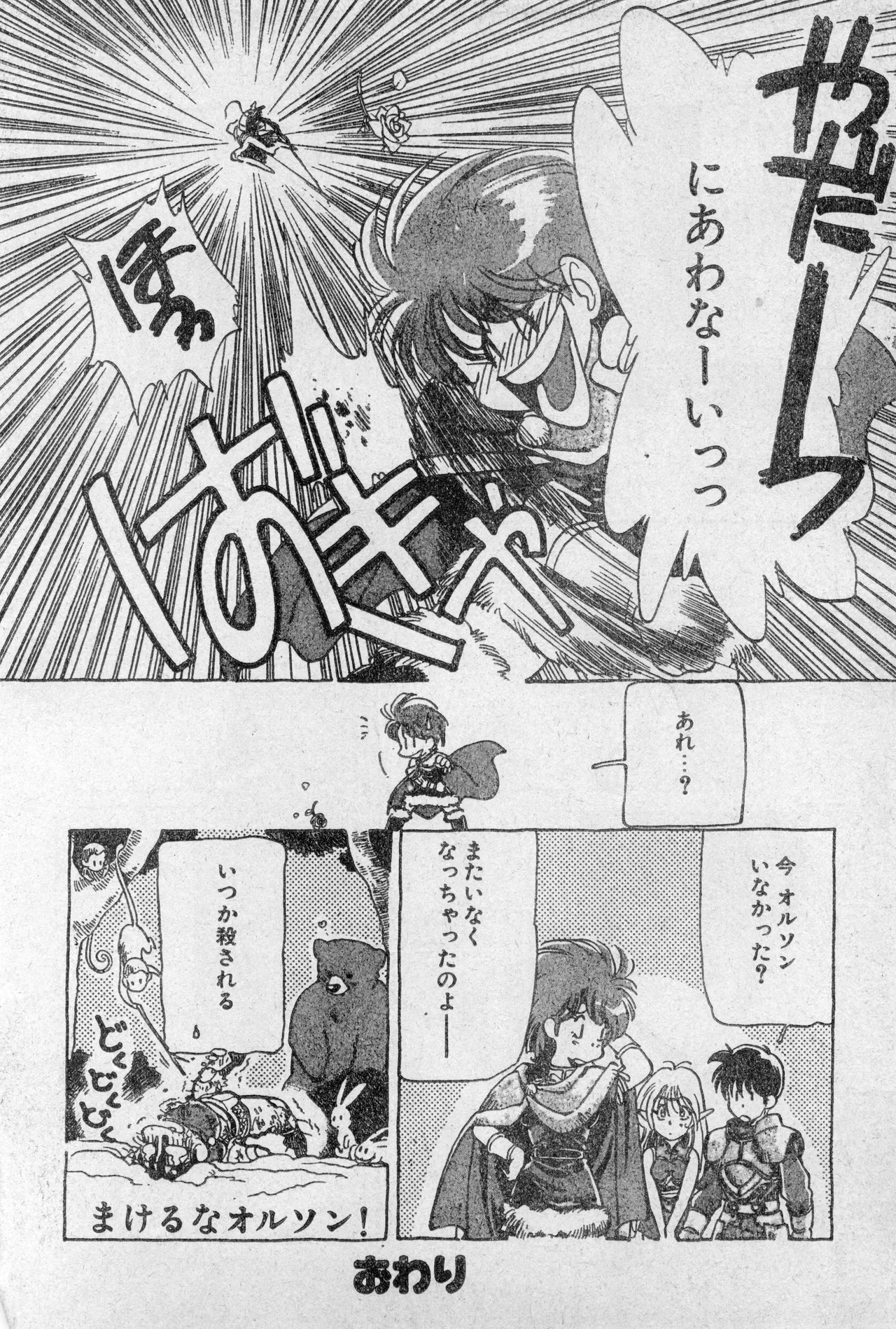 Shounen Comp Vol 2 - Apr 1 1992 - Page 66