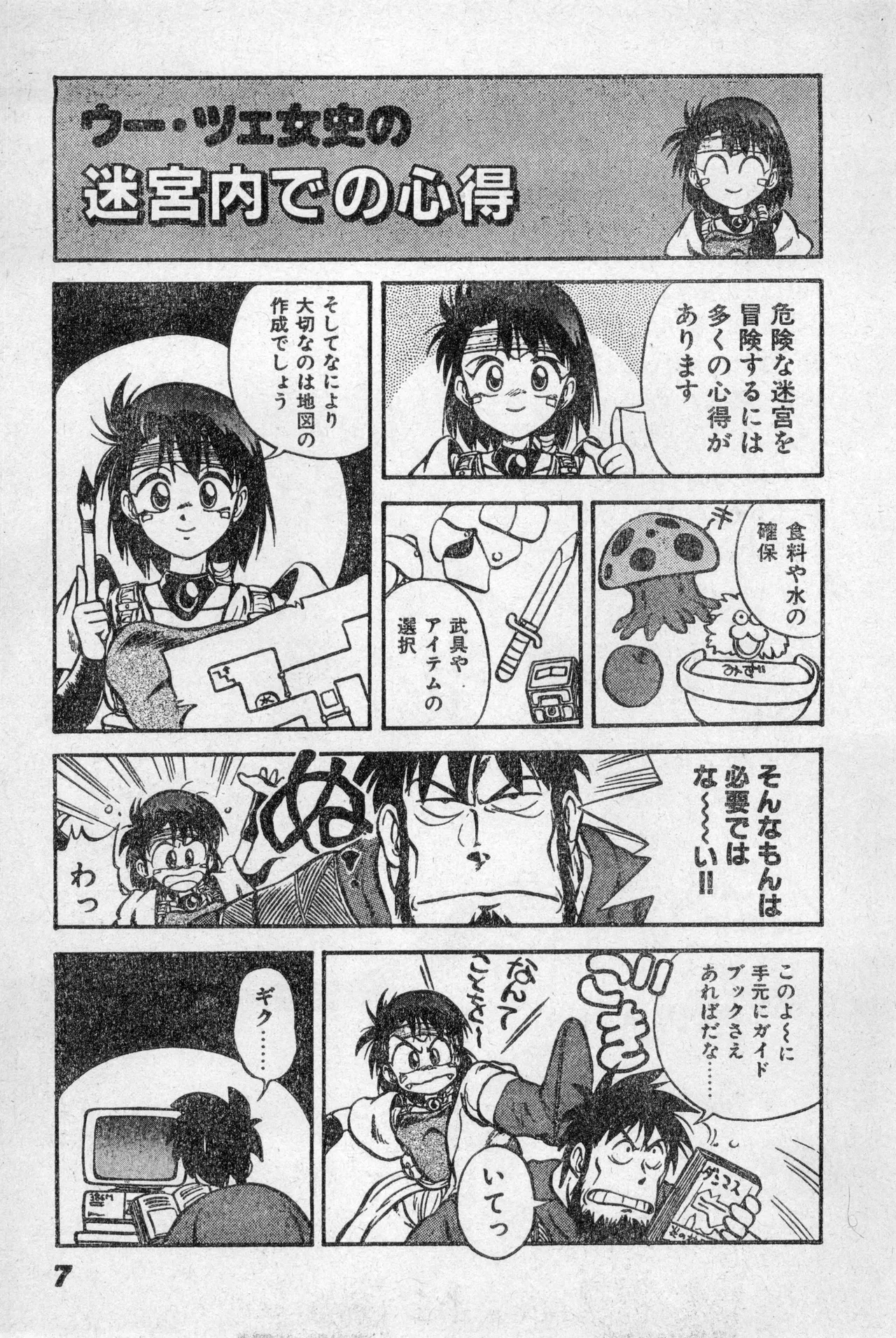 Shounen Comp Vol 2 - Apr 1 1992 - Page 7