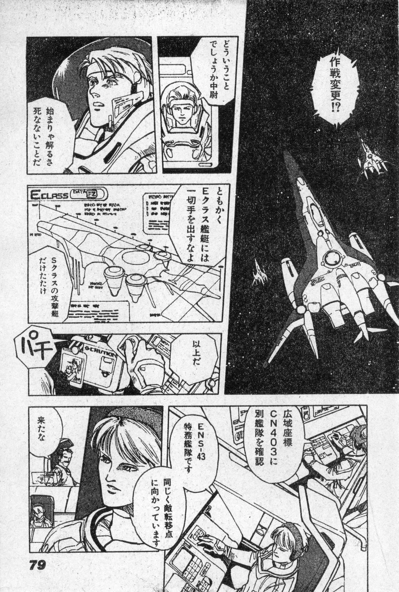 Shounen Comp Vol 2 - Apr 1 1992 - Page 79
