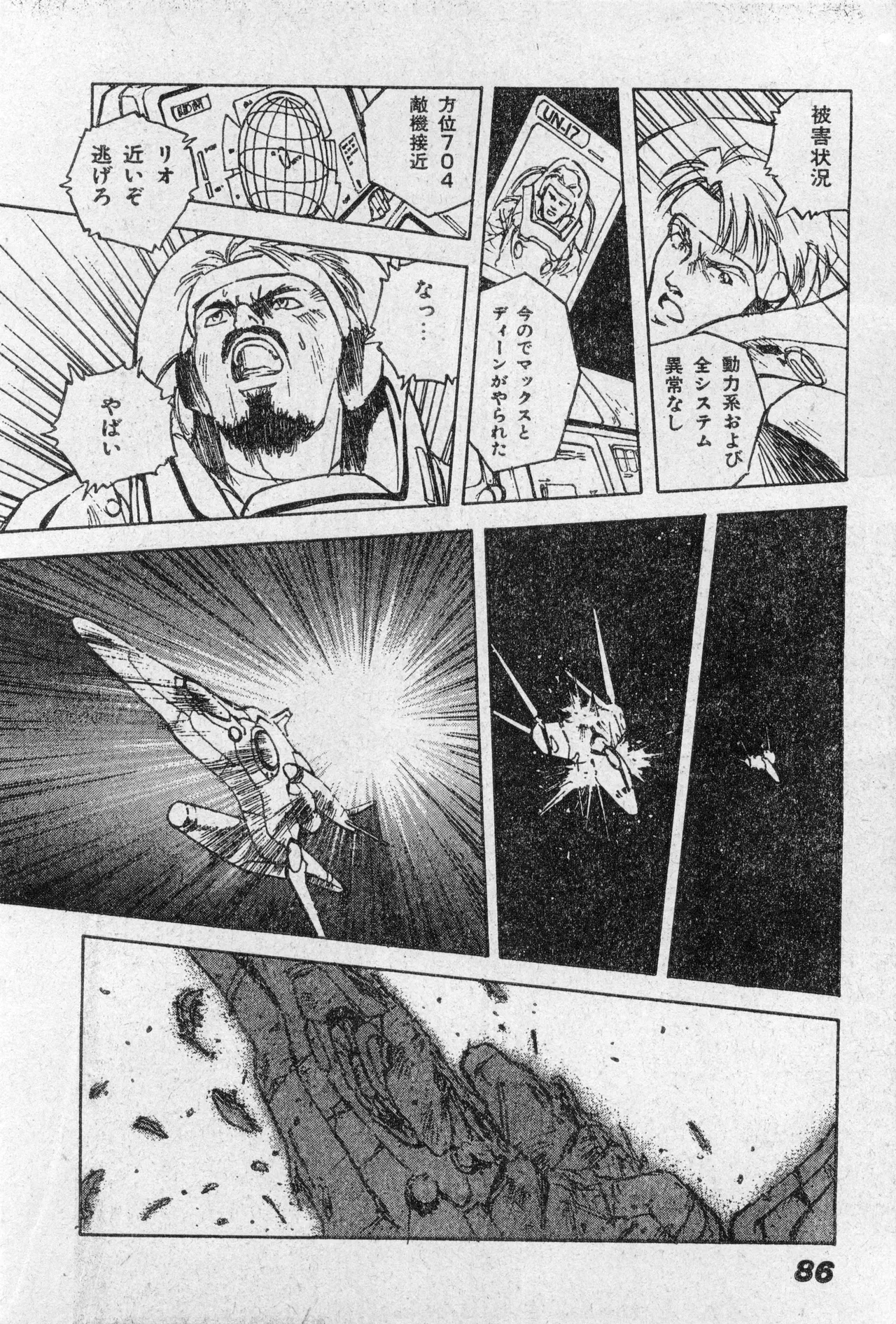 Shounen Comp Vol 2 - Apr 1 1992 - Page 86