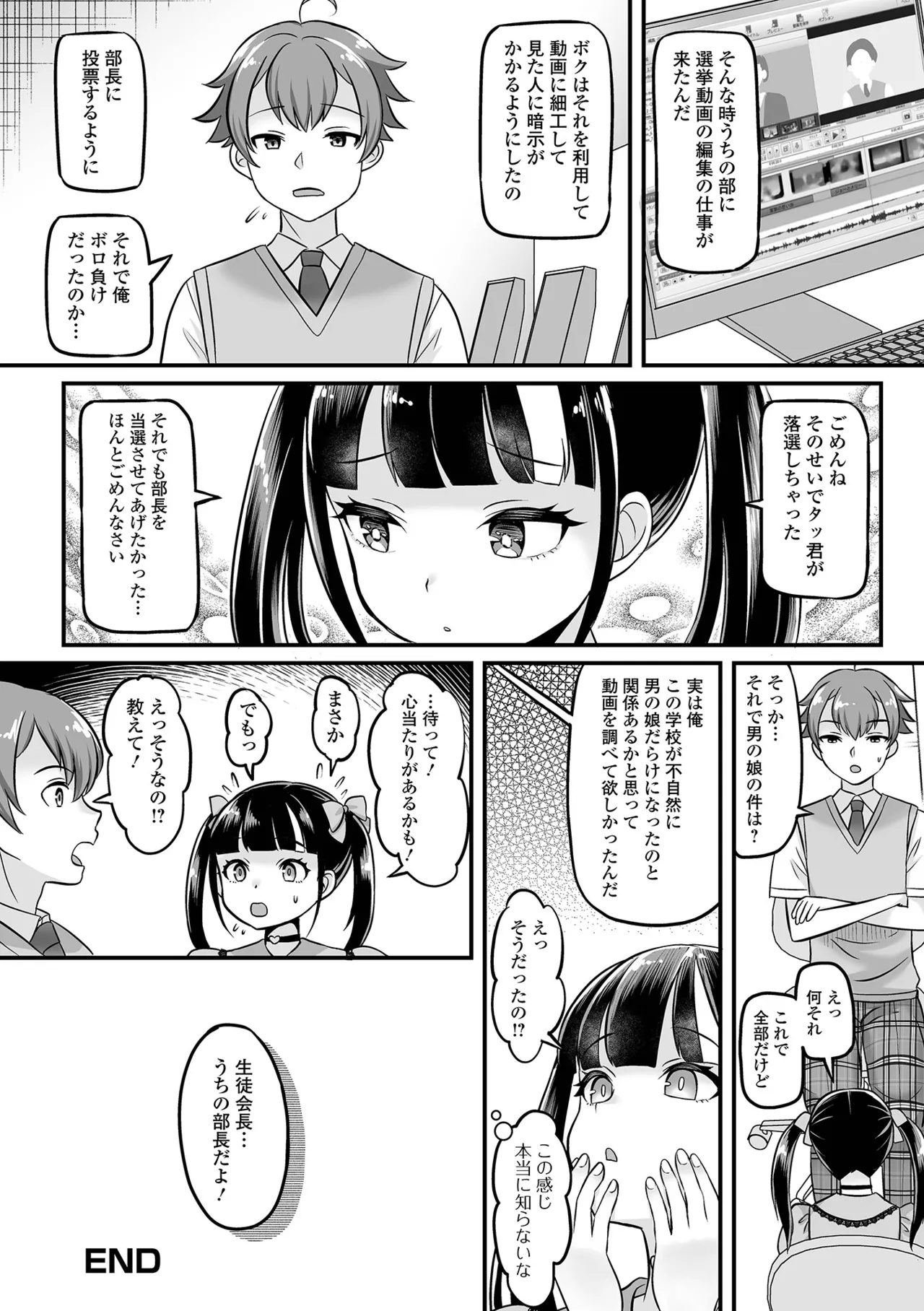Otokonoko Harem School - Page 104