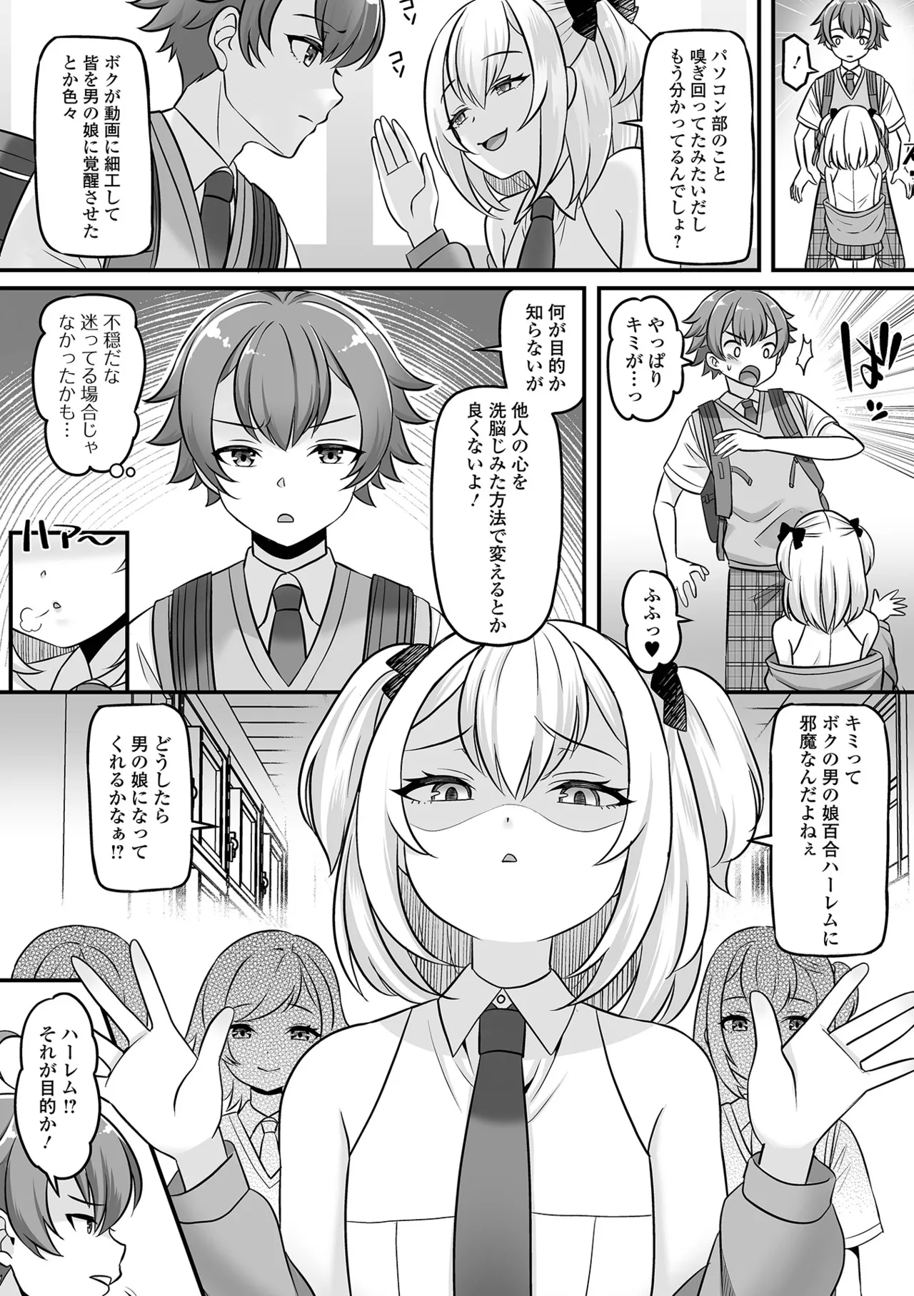 Otokonoko Harem School - Page 106