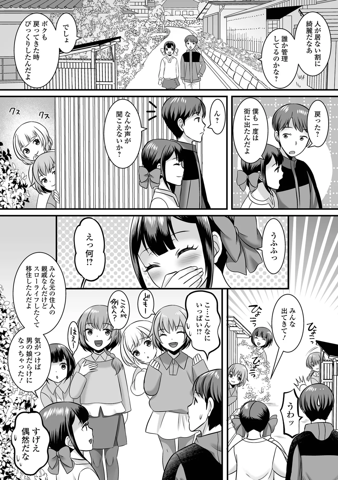 Otokonoko Harem School - Page 138