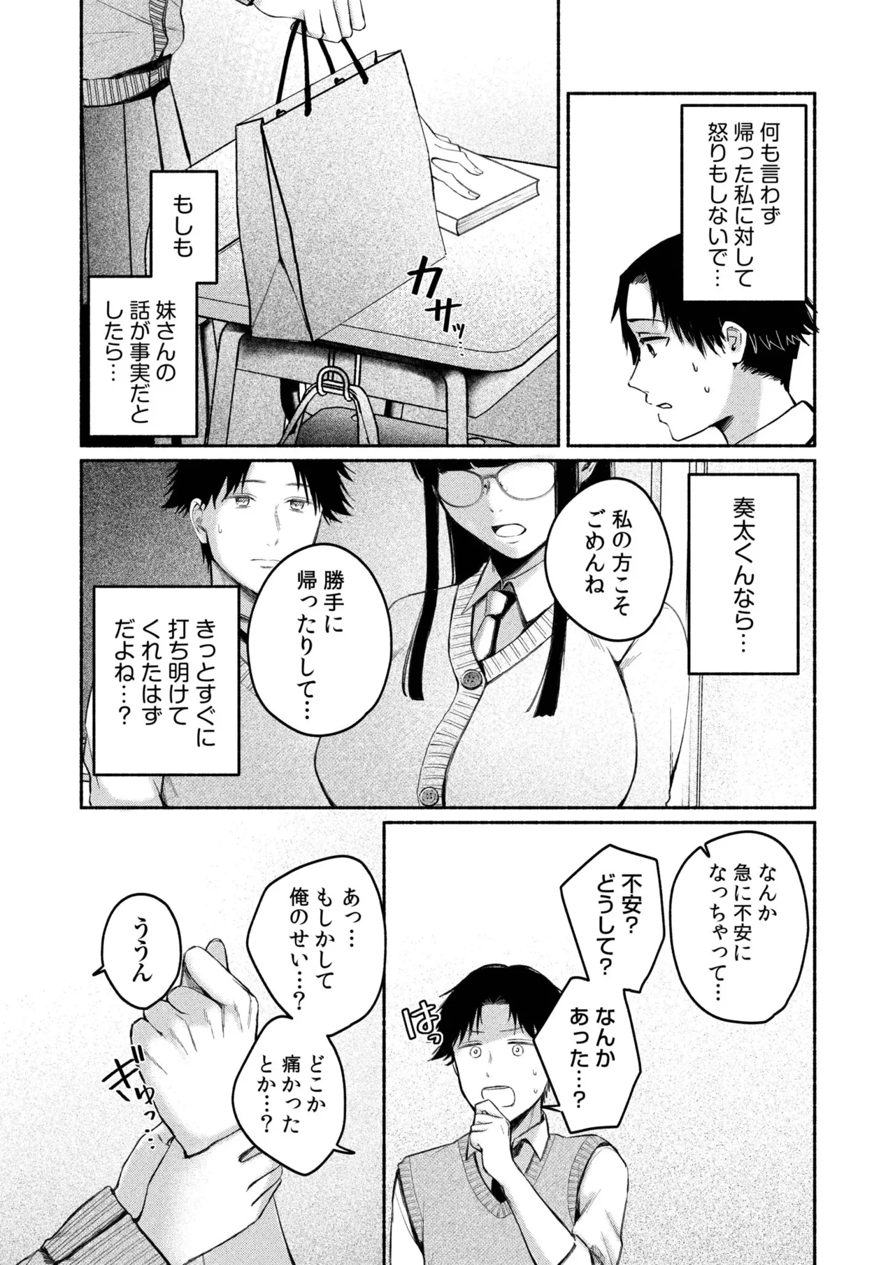 Ushiro no Seki no Mukuchi na Kanojo ni Shudouken mo Chinko mo Nigirareta Hanashi page 106 - sole male nakadashi hentai manga - read online free