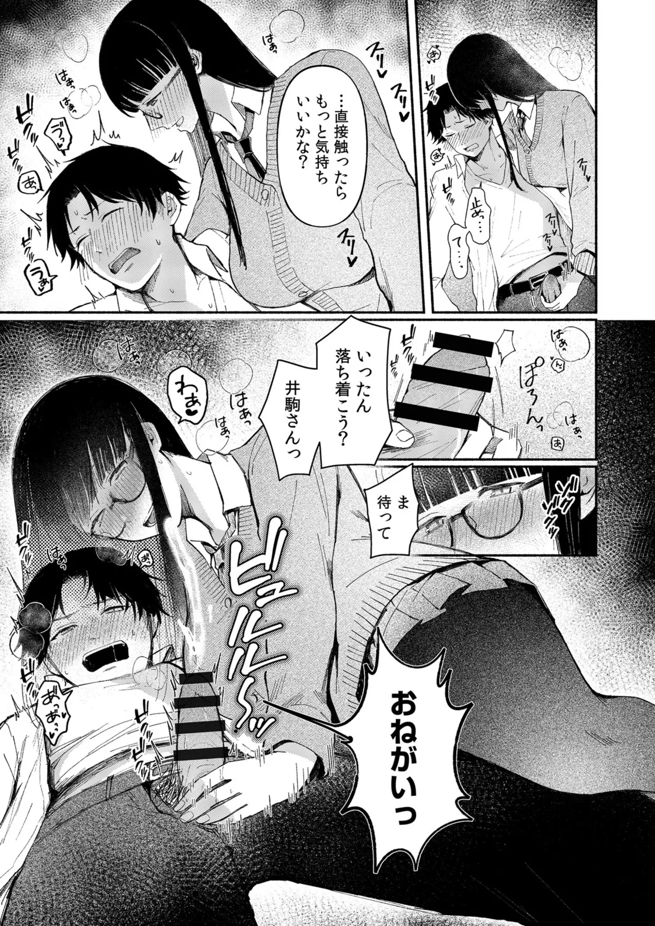 Ushiro no Seki no Mukuchi na Kanojo ni Shudouken mo Chinko mo Nigirareta Hanashi page 12 - sole male nakadashi hentai manga - read online free