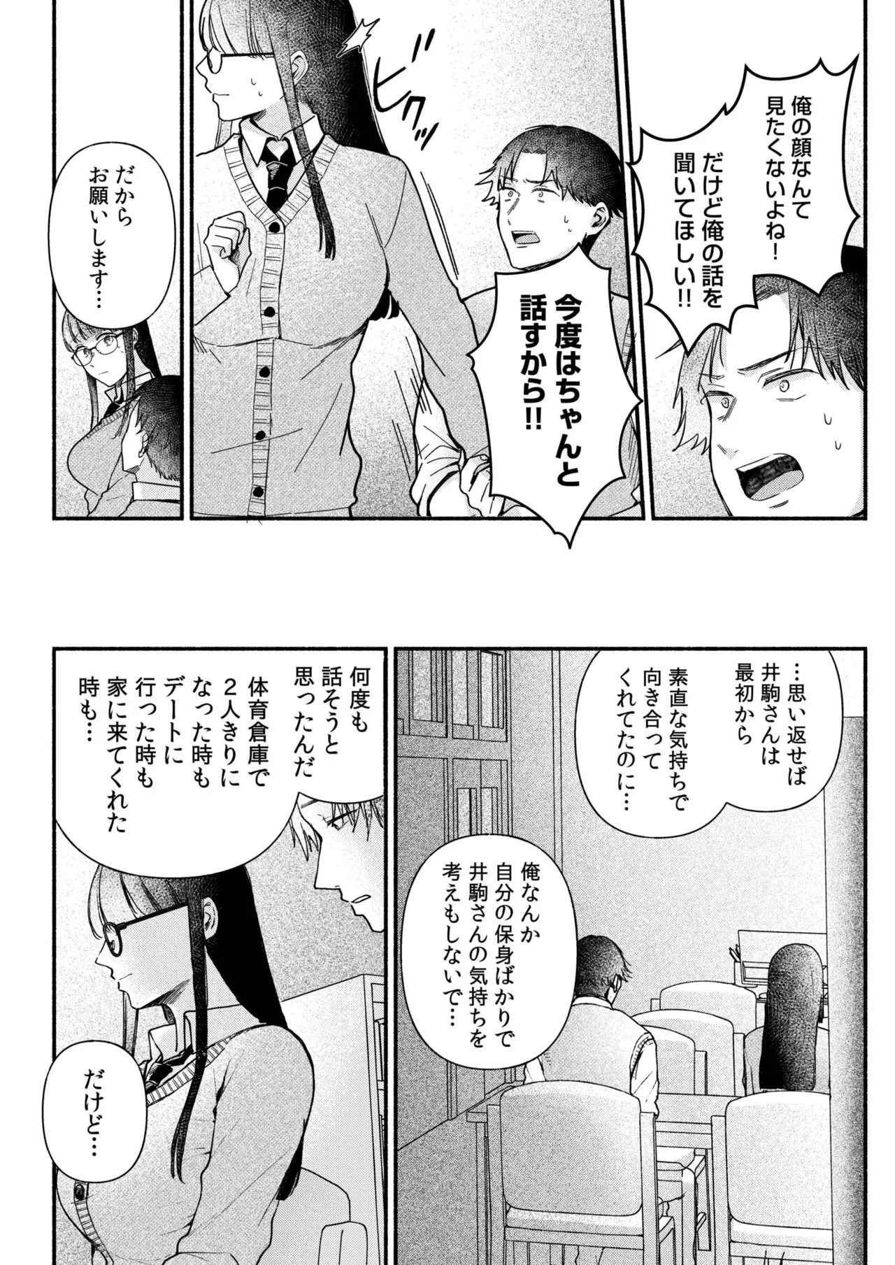 Ushiro no Seki no Mukuchi na Kanojo ni Shudouken mo Chinko mo Nigirareta Hanashi page 128 - leg lock big breasts hentai manga - read online free