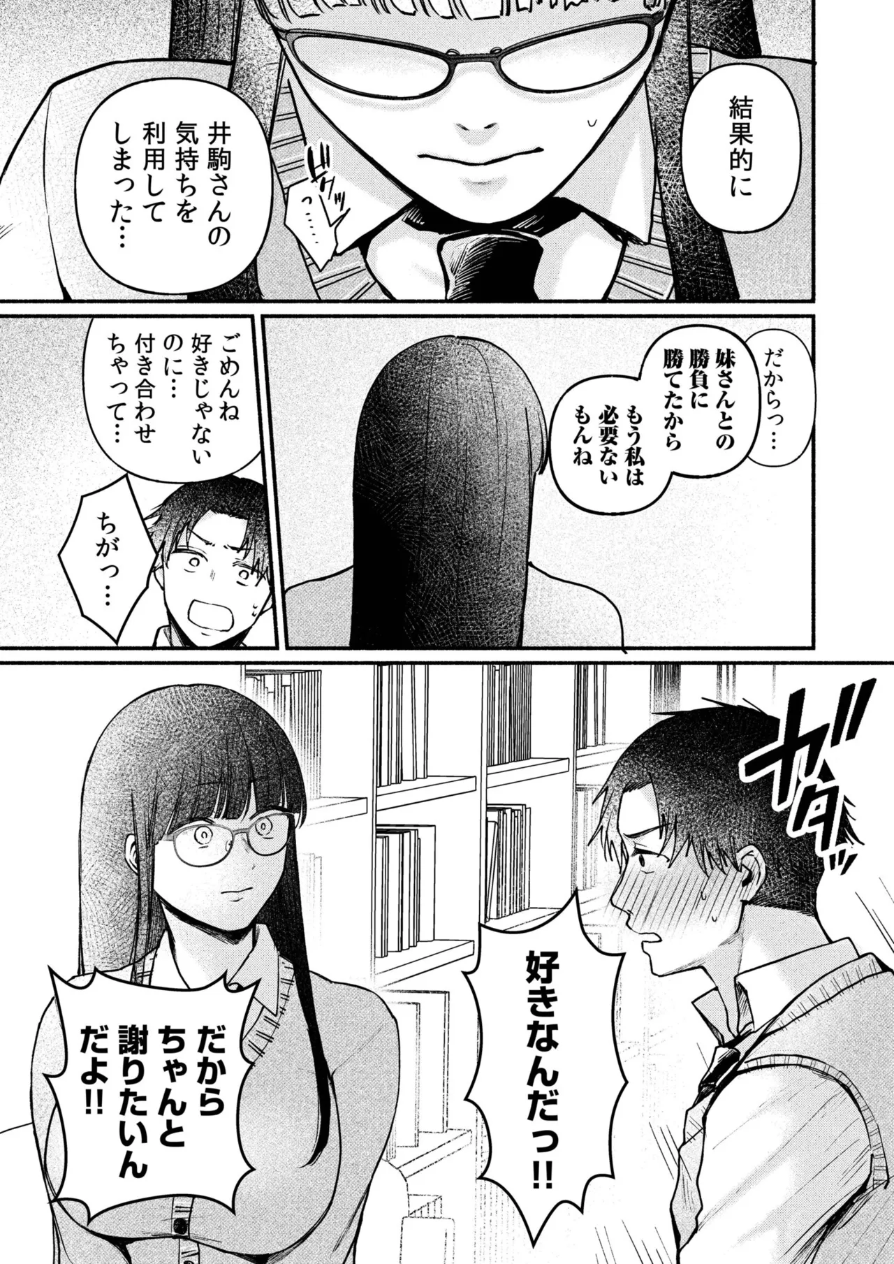 Ushiro no Seki no Mukuchi na Kanojo ni Shudouken mo Chinko mo Nigirareta Hanashi page 129 - leg lock big breasts hentai manga - read online free