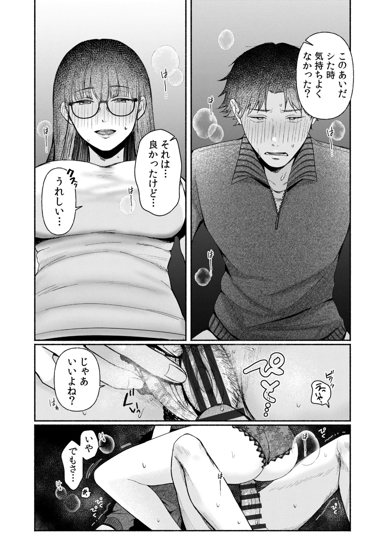 Ushiro no Seki no Mukuchi na Kanojo ni Shudouken mo Chinko mo Nigirareta Hanashi page 45 - sole male nakadashi hentai manga - read online free