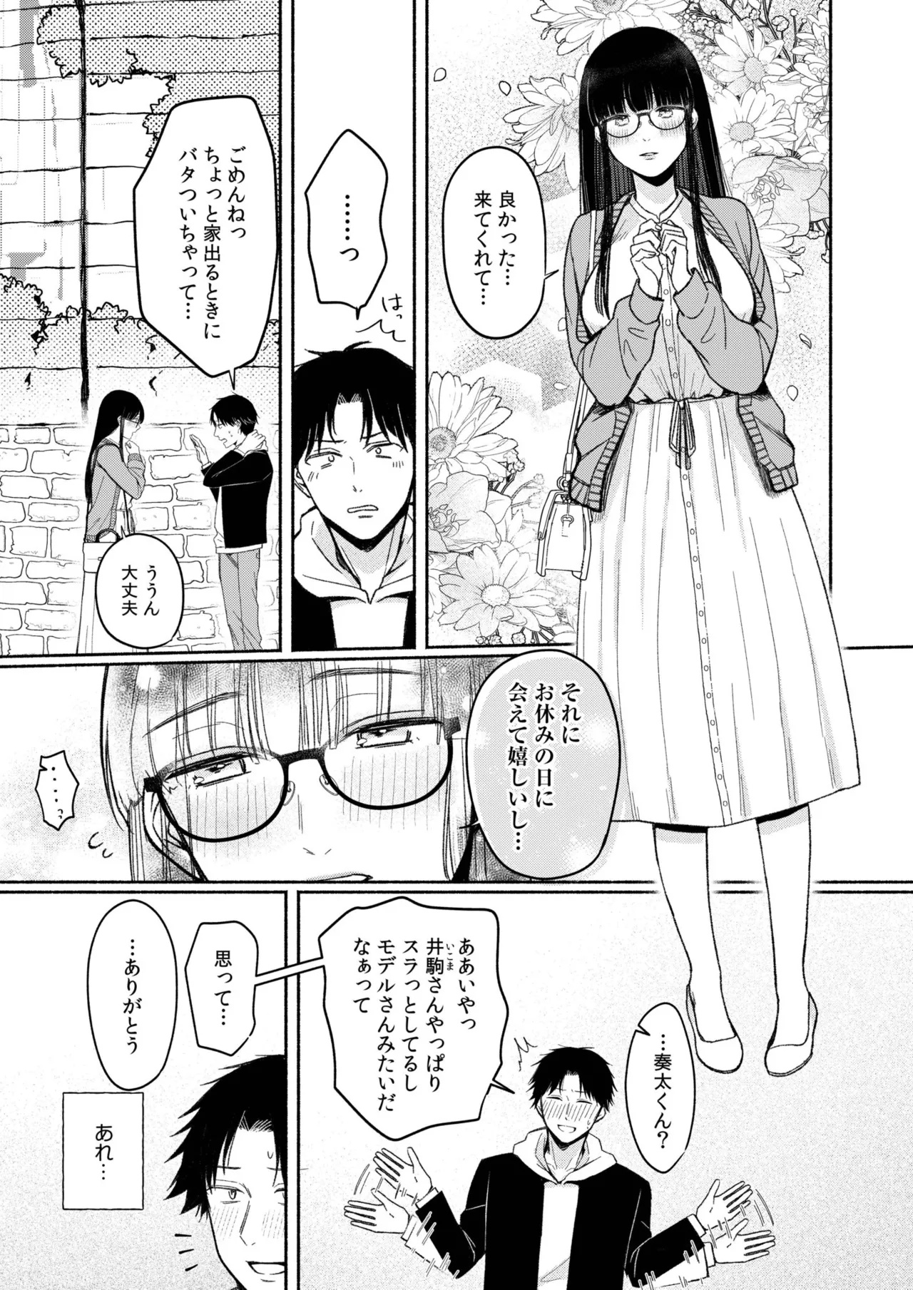 Ushiro no Seki no Mukuchi na Kanojo ni Shudouken mo Chinko mo Nigirareta Hanashi page 53 - sole male nakadashi hentai manga - read online free