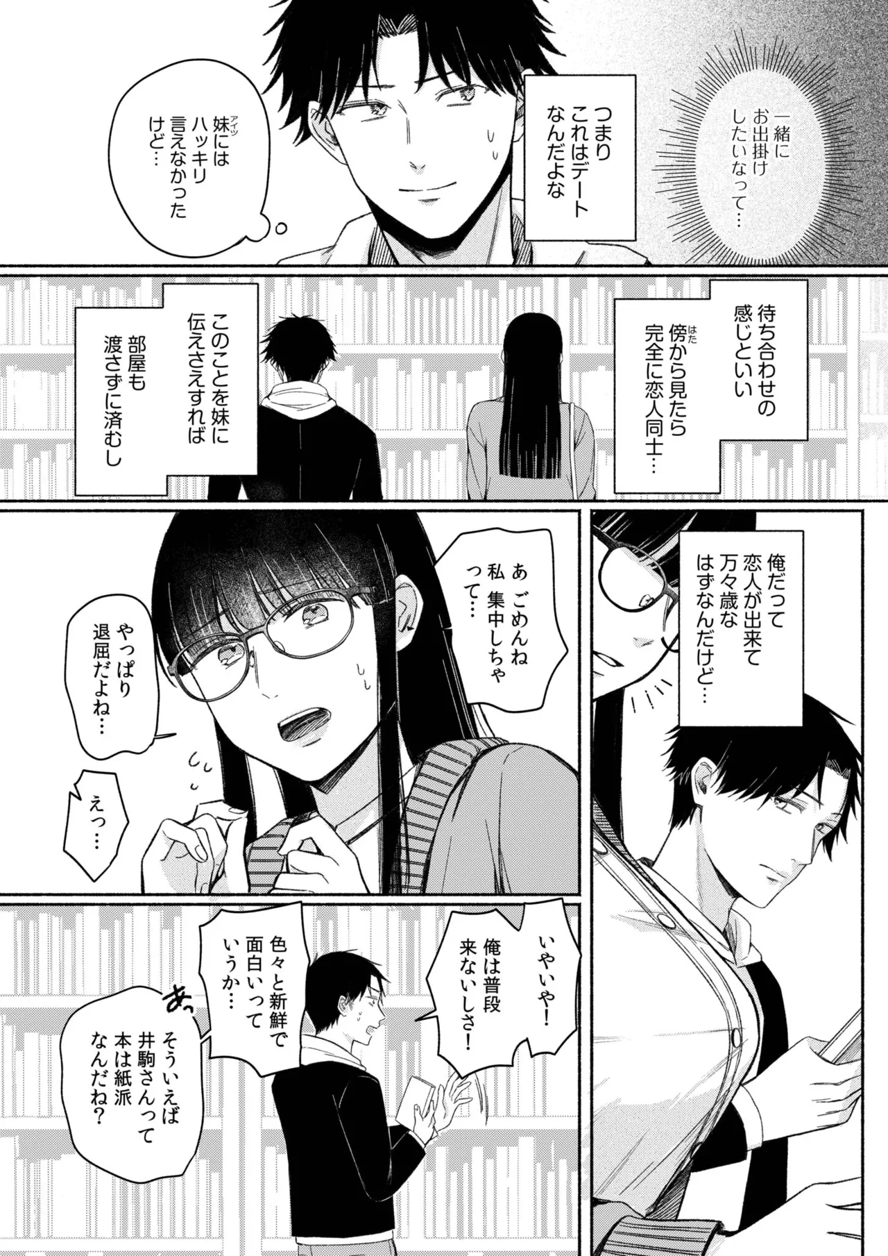 Ushiro no Seki no Mukuchi na Kanojo ni Shudouken mo Chinko mo Nigirareta Hanashi page 55 - sole male nakadashi hentai manga - read online free