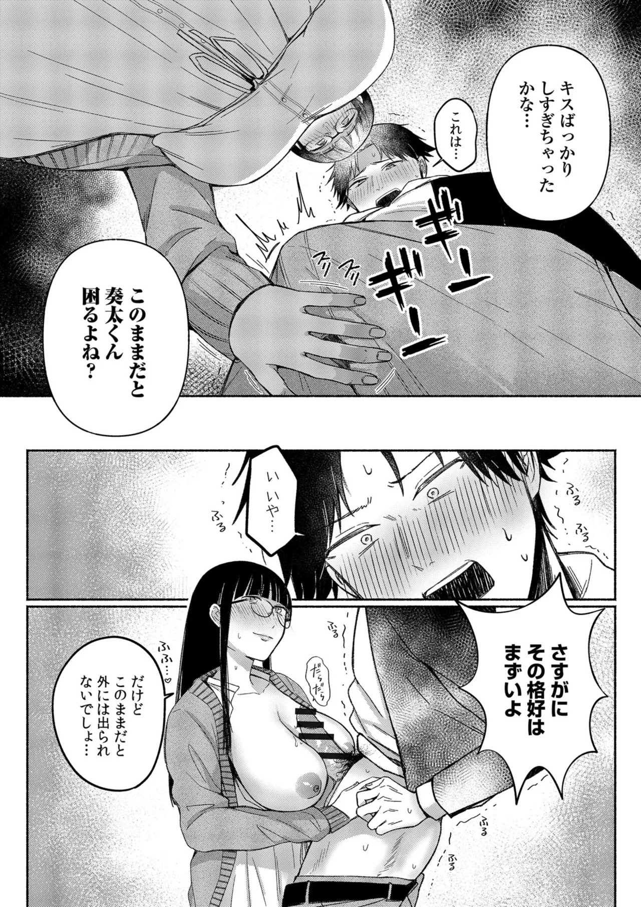 Ushiro no Seki no Mukuchi na Kanojo ni Shudouken mo Chinko mo Nigirareta Hanashi page 62 - sole male nakadashi hentai manga - read online free